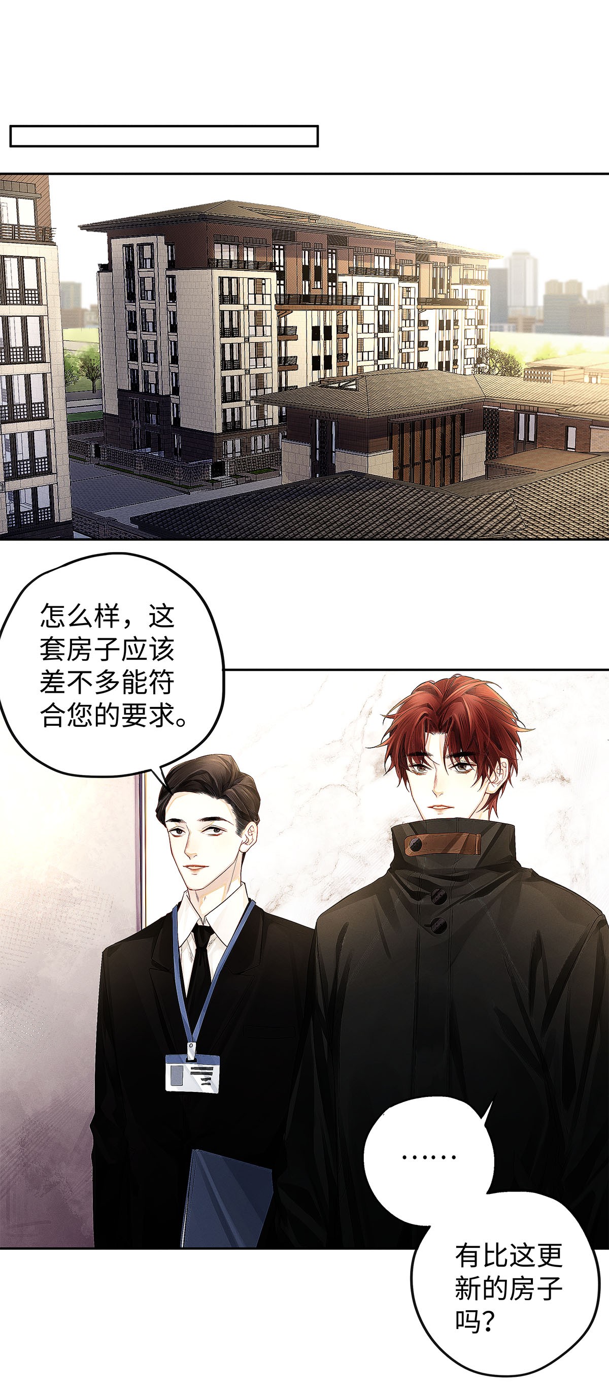 解药12 房东与租客