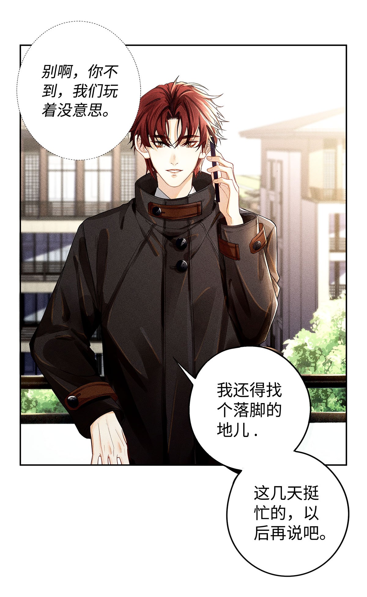 解药12 房东与租客