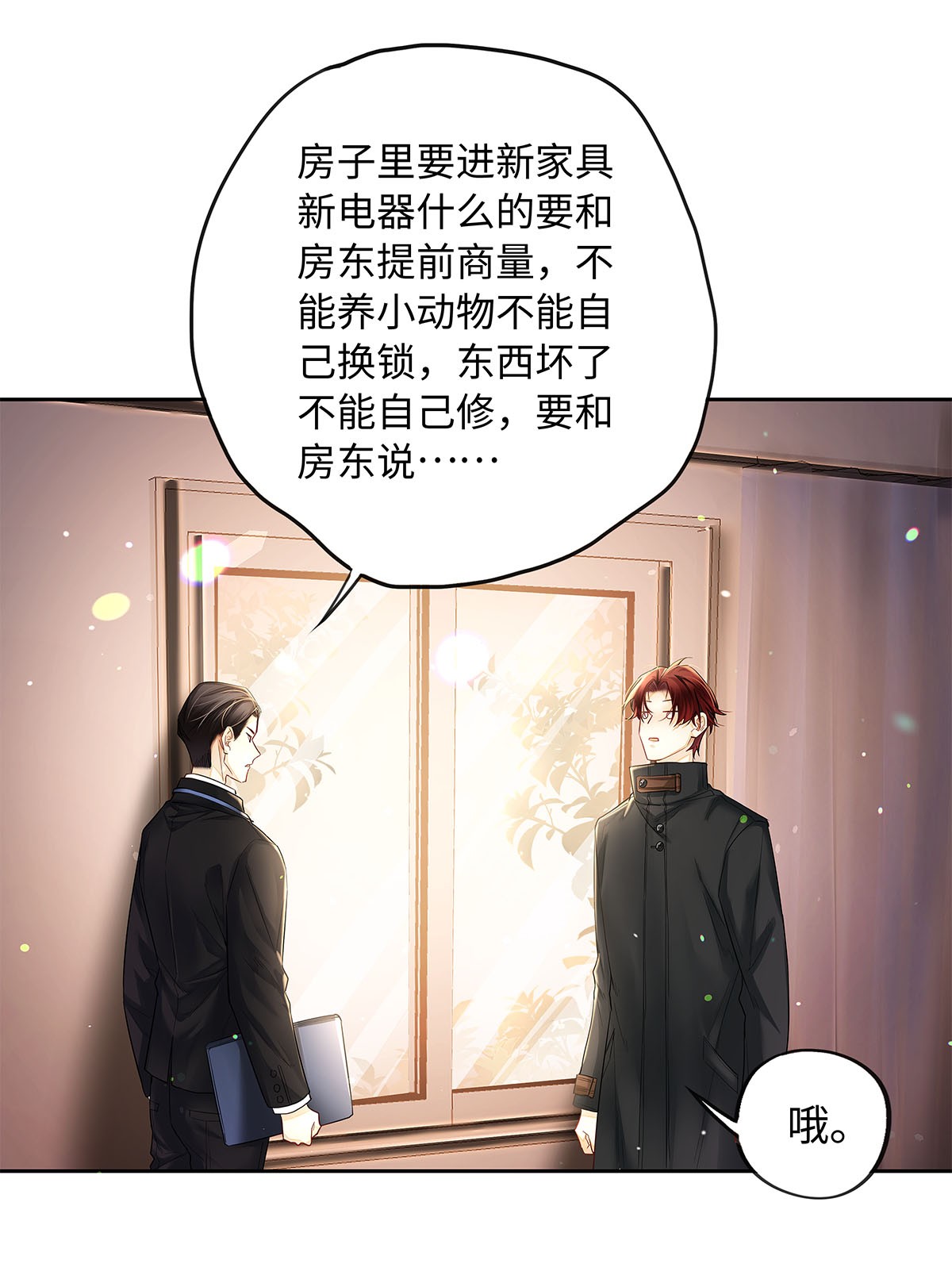 解药12 房东与租客