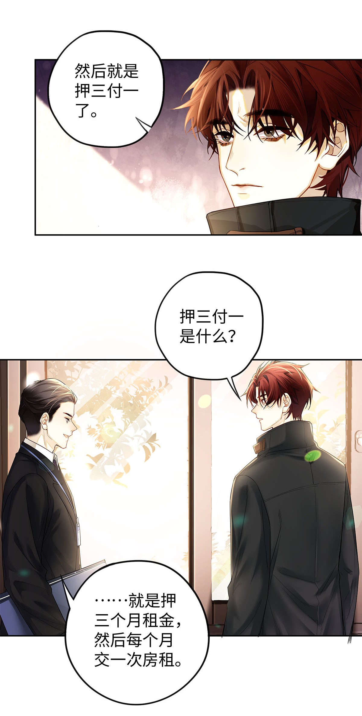 解药12 房东与租客