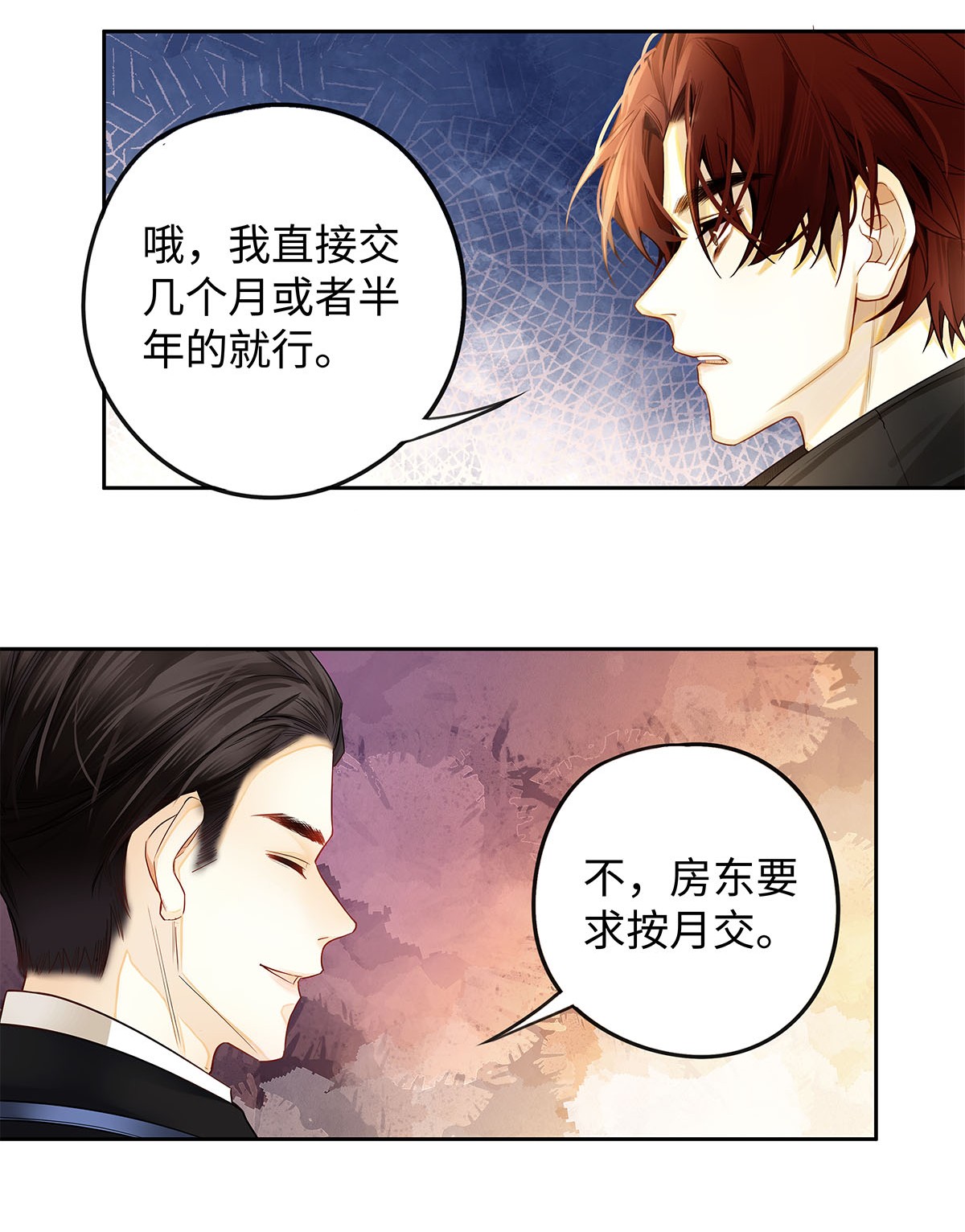 解药12 房东与租客