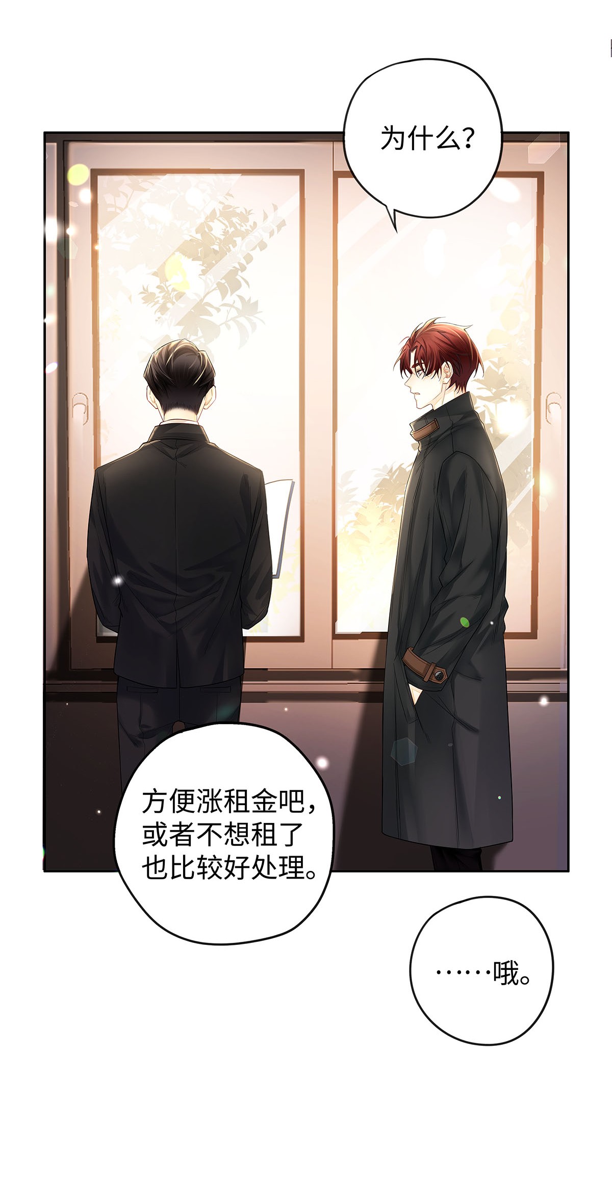 解药12 房东与租客