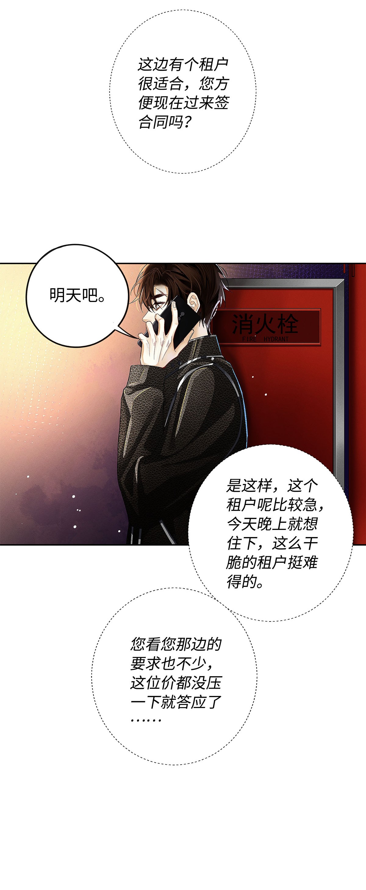 解药12 房东与租客