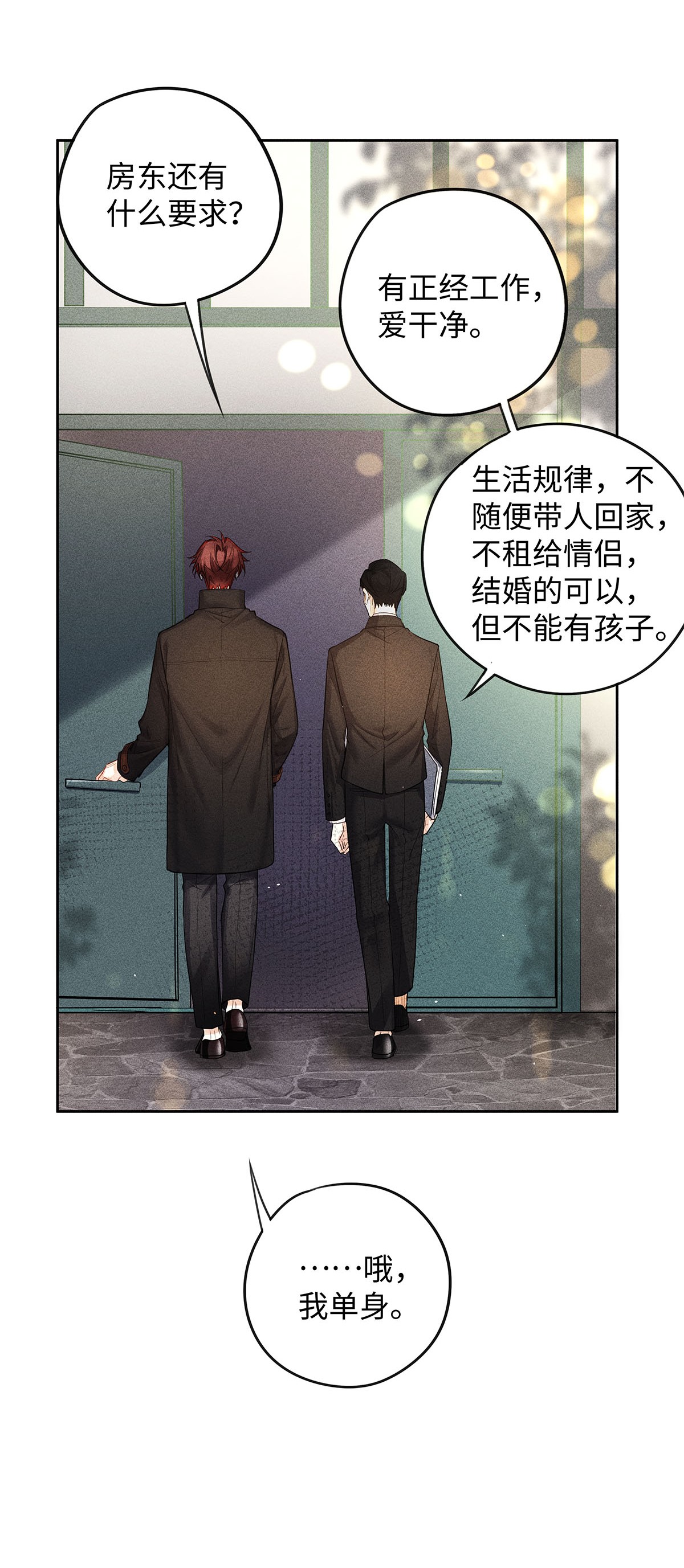 解药12 房东与租客