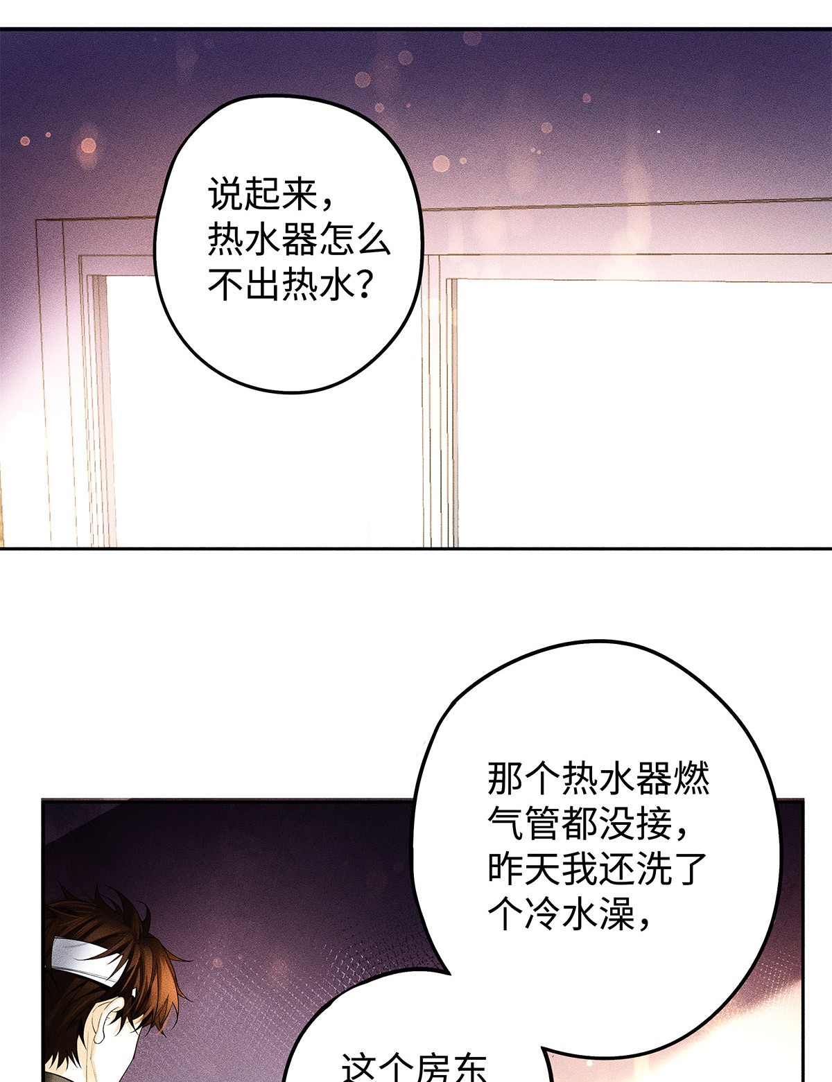 解药15 让我永无宁日