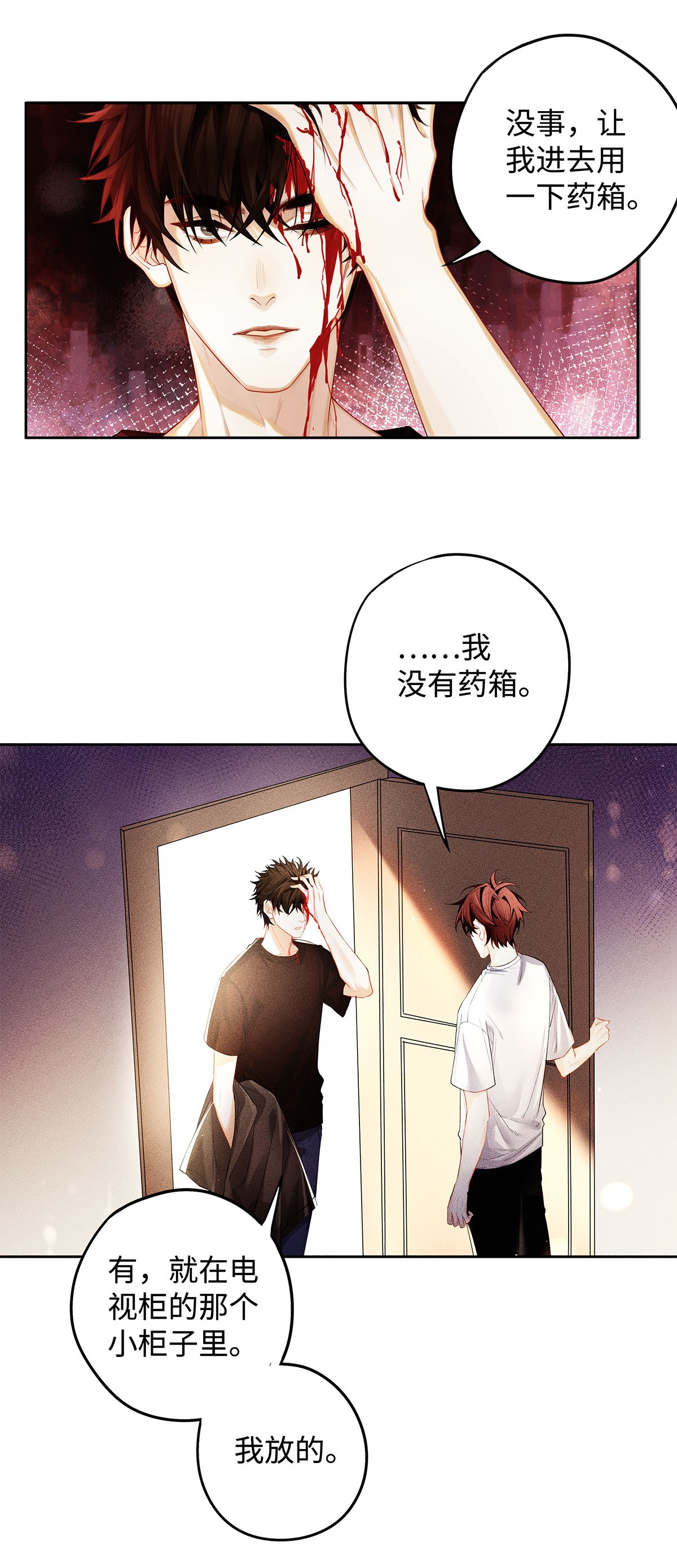 解药15 让我永无宁日