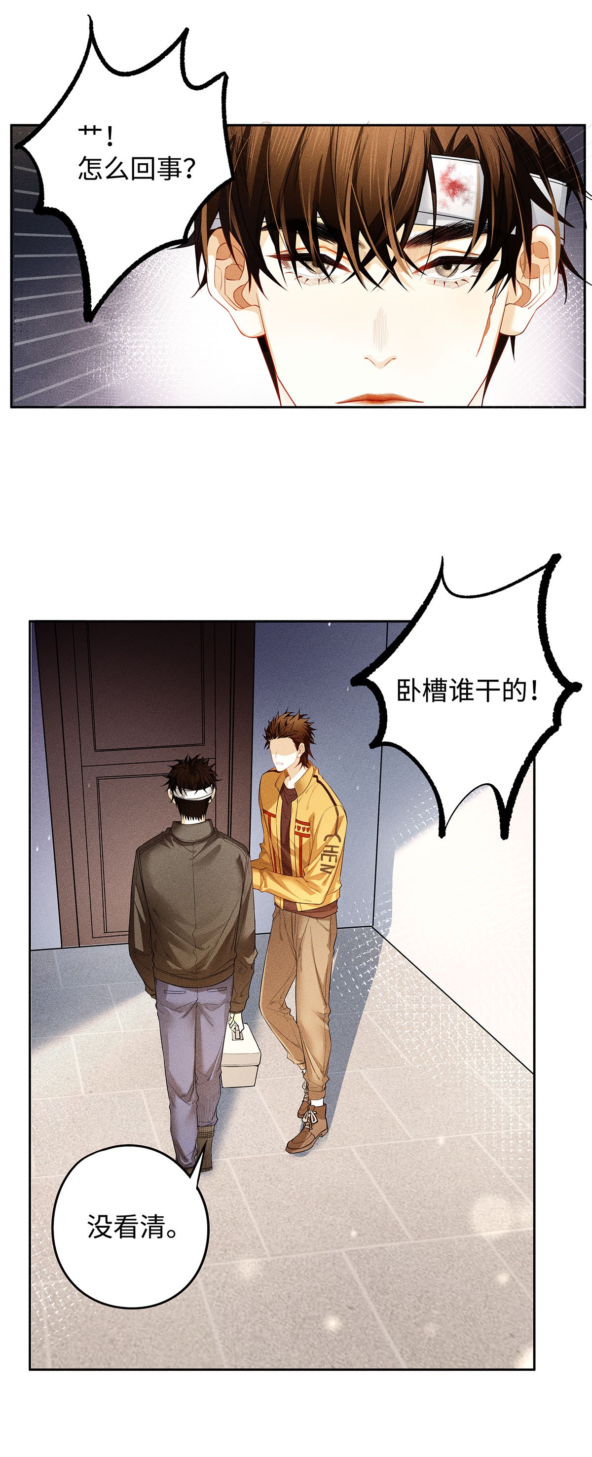 解药15 让我永无宁日