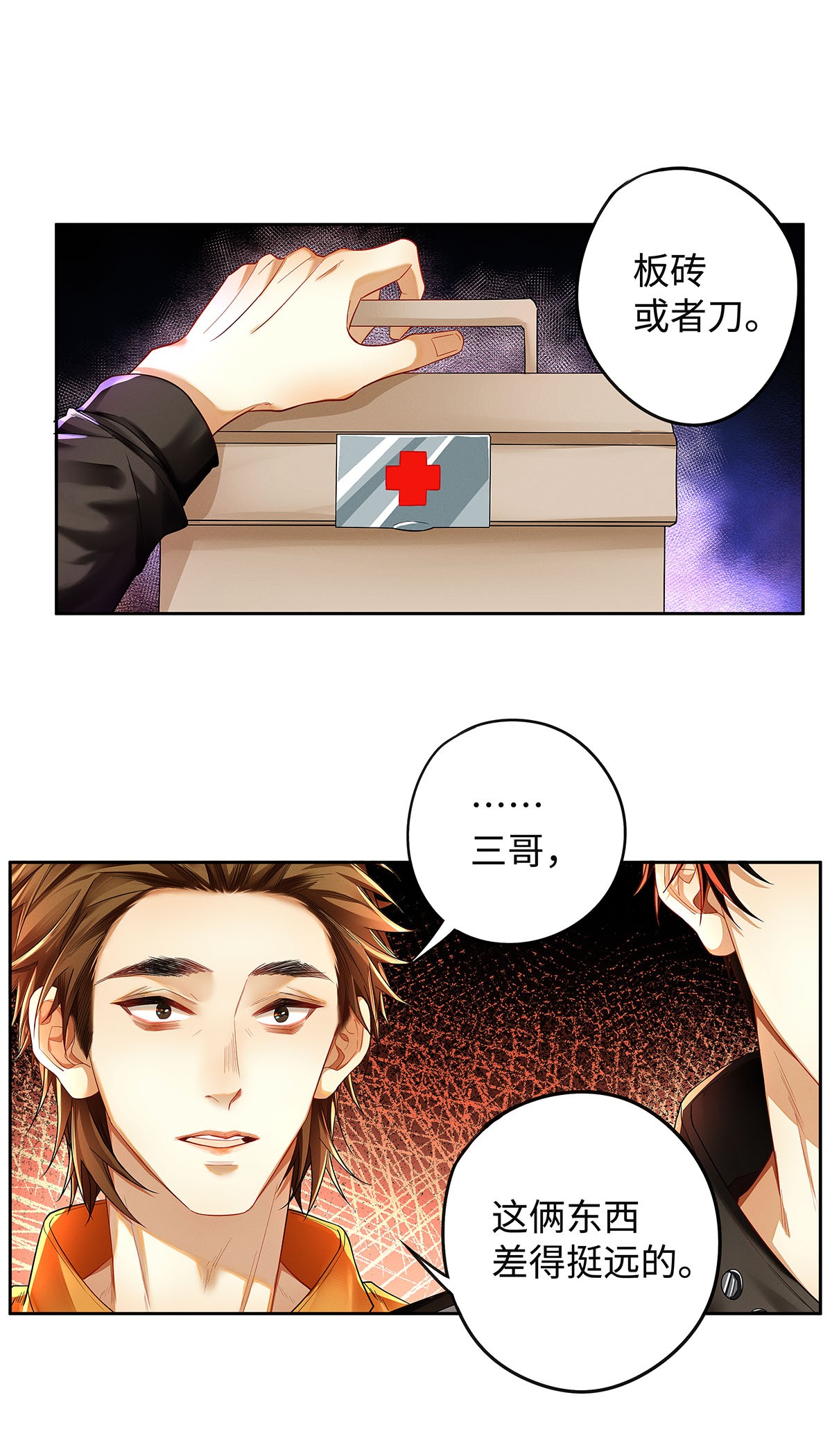 解药15 让我永无宁日