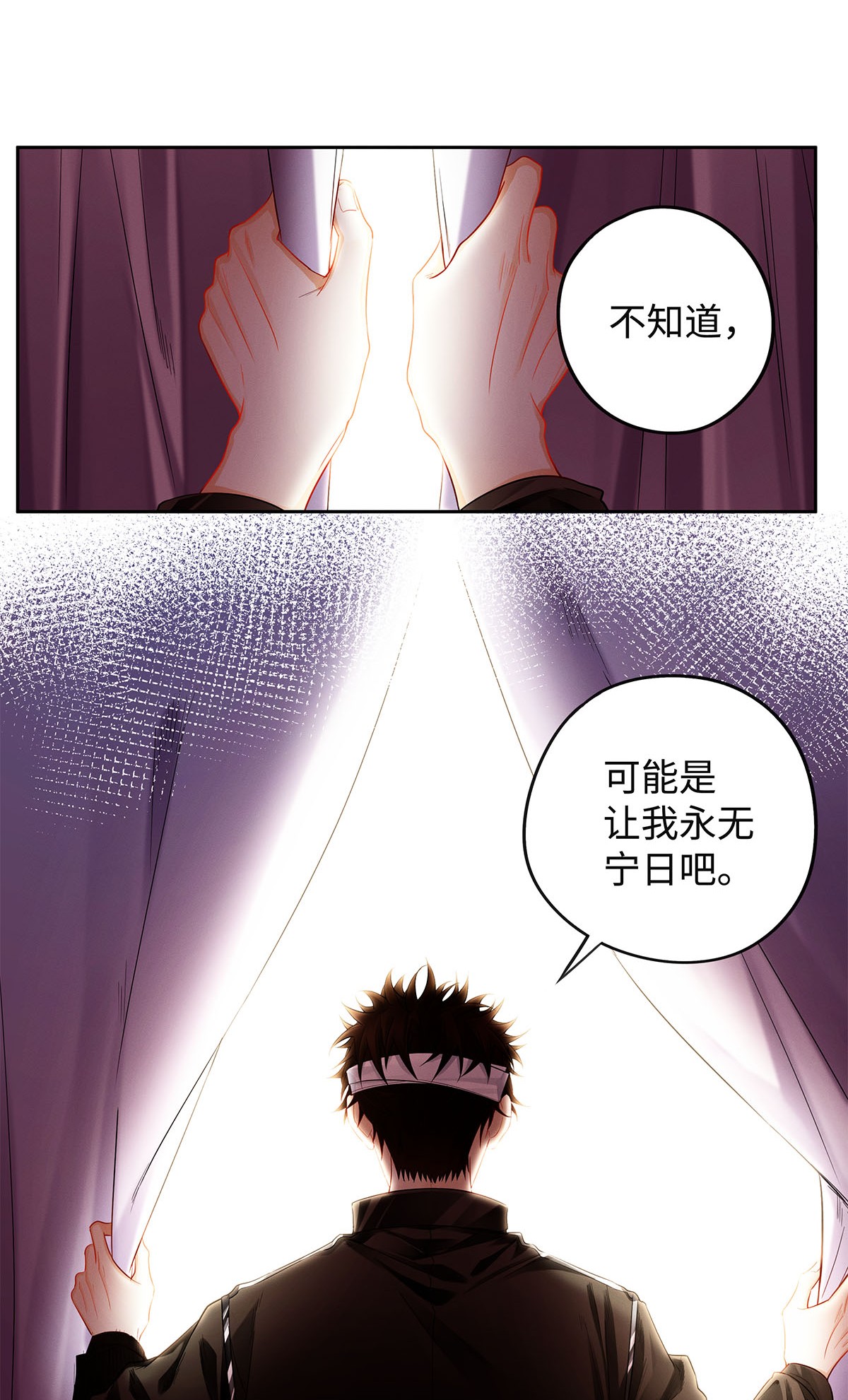 解药15 让我永无宁日