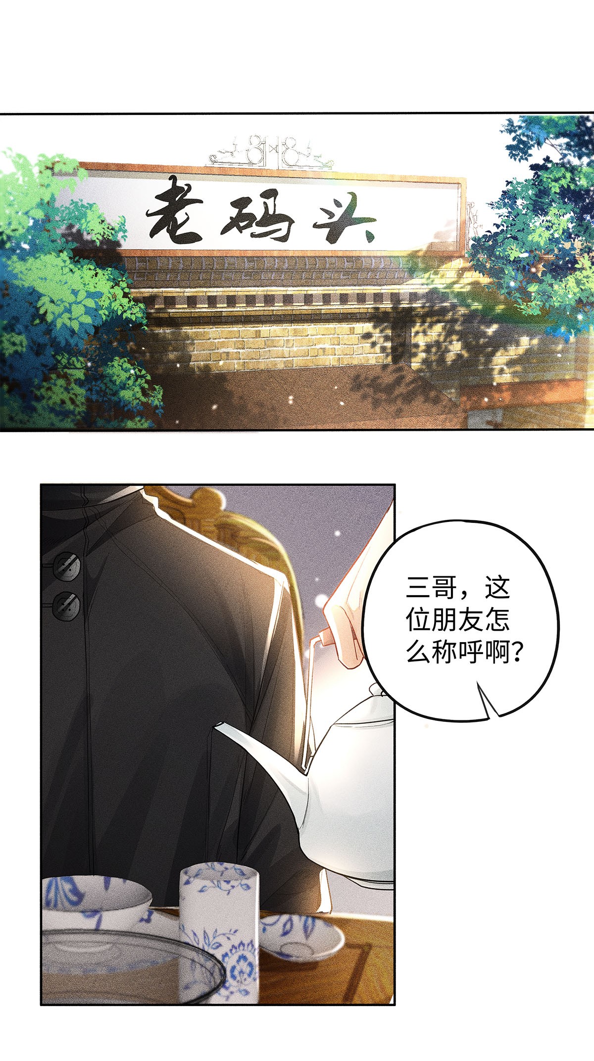 解药17 三哥请客，必须赏脸