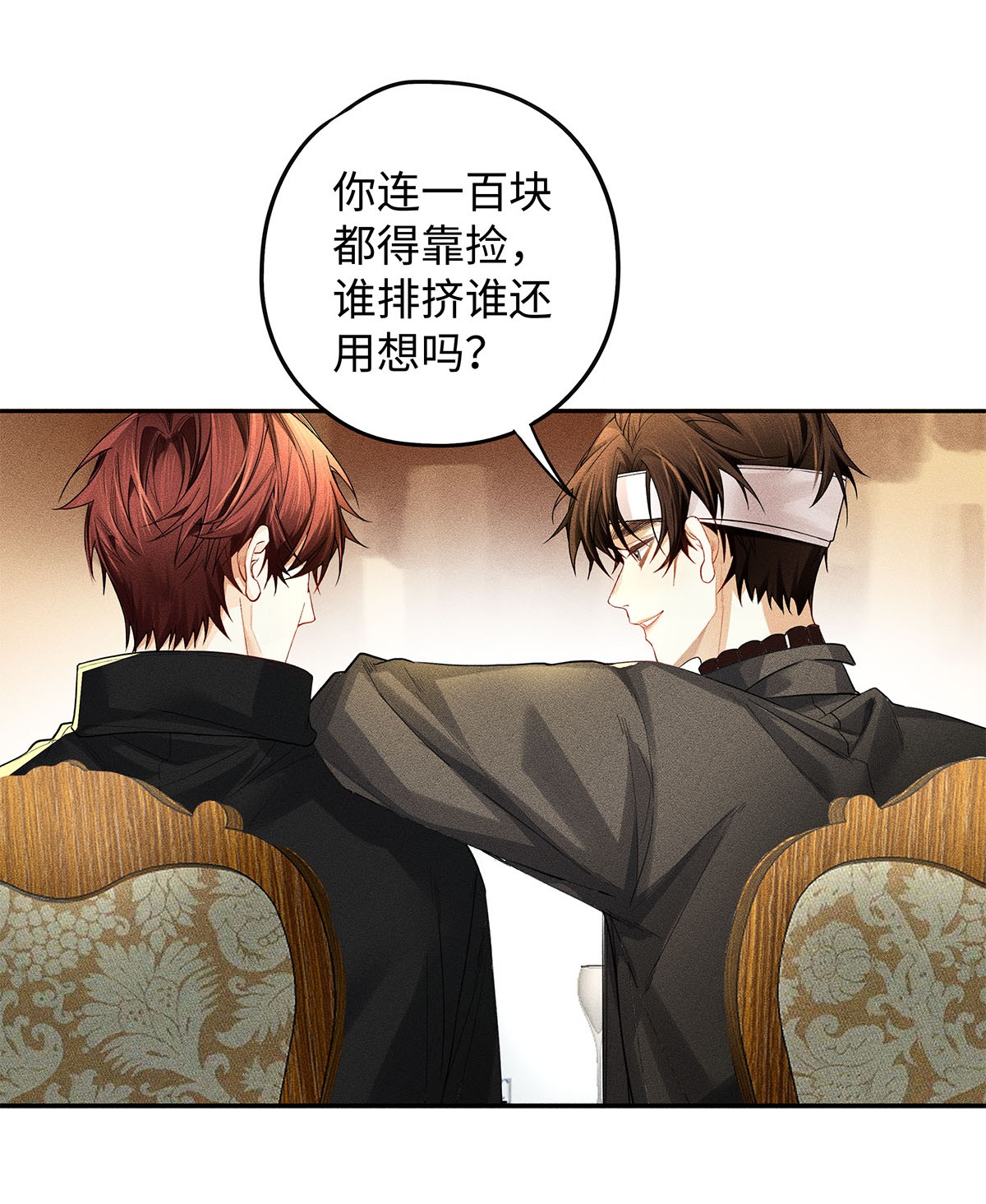 解药17 三哥请客，必须赏脸