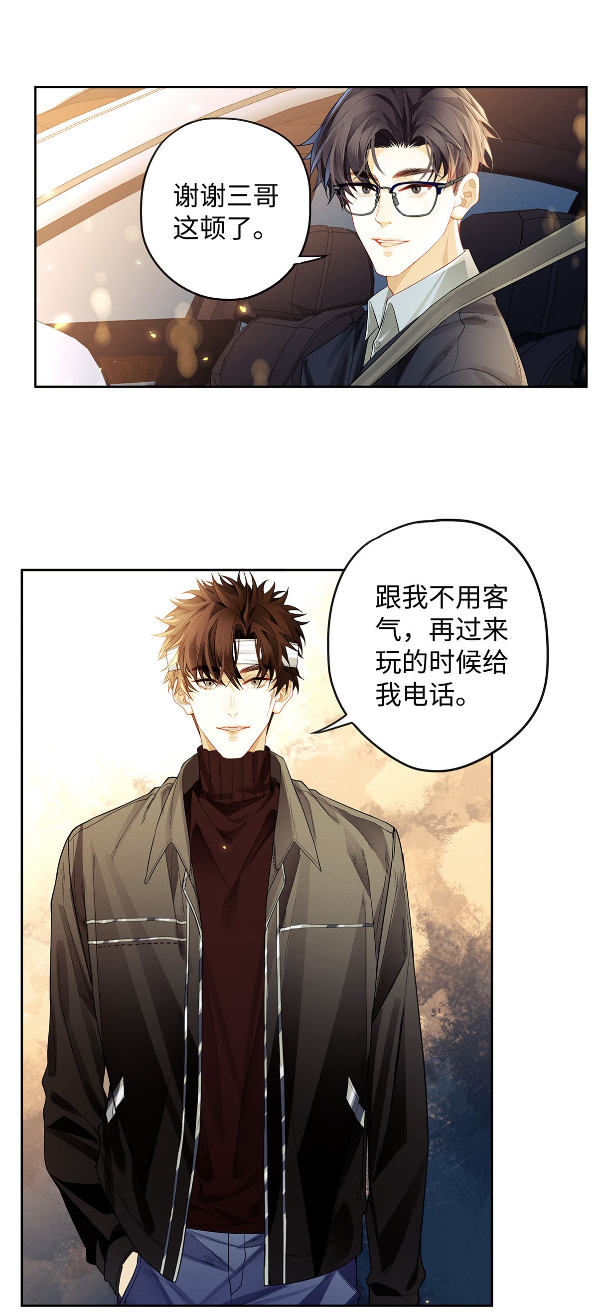 解药17 三哥请客，必须赏脸