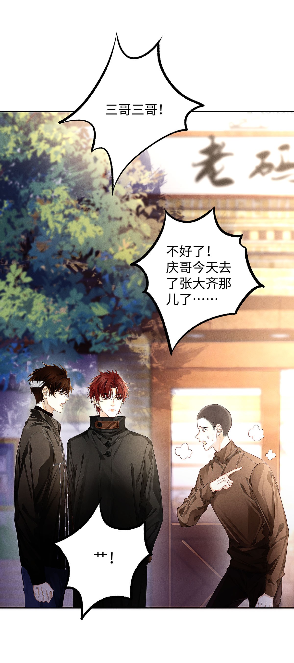解药17 三哥请客，必须赏脸