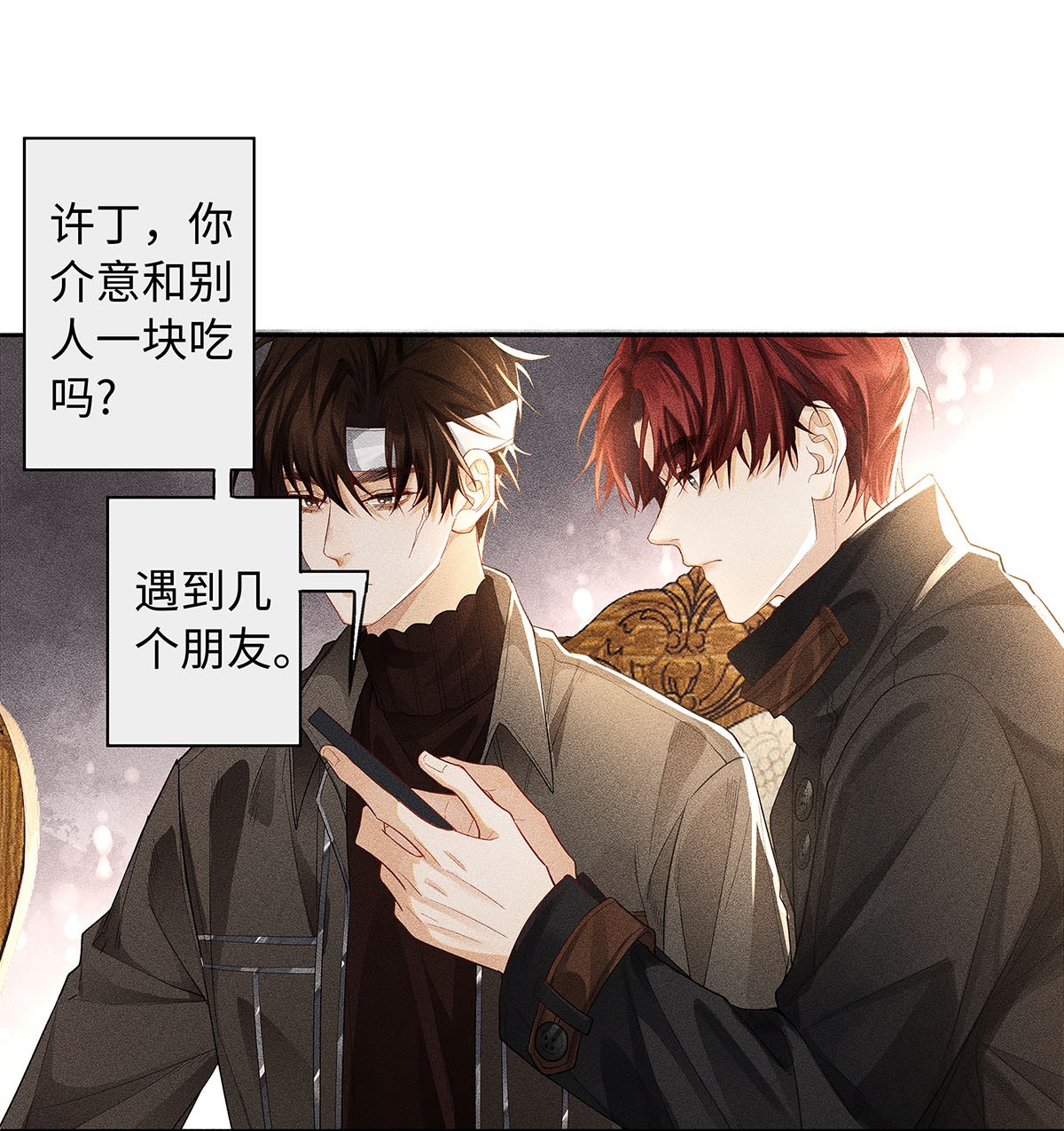 解药17 三哥请客，必须赏脸