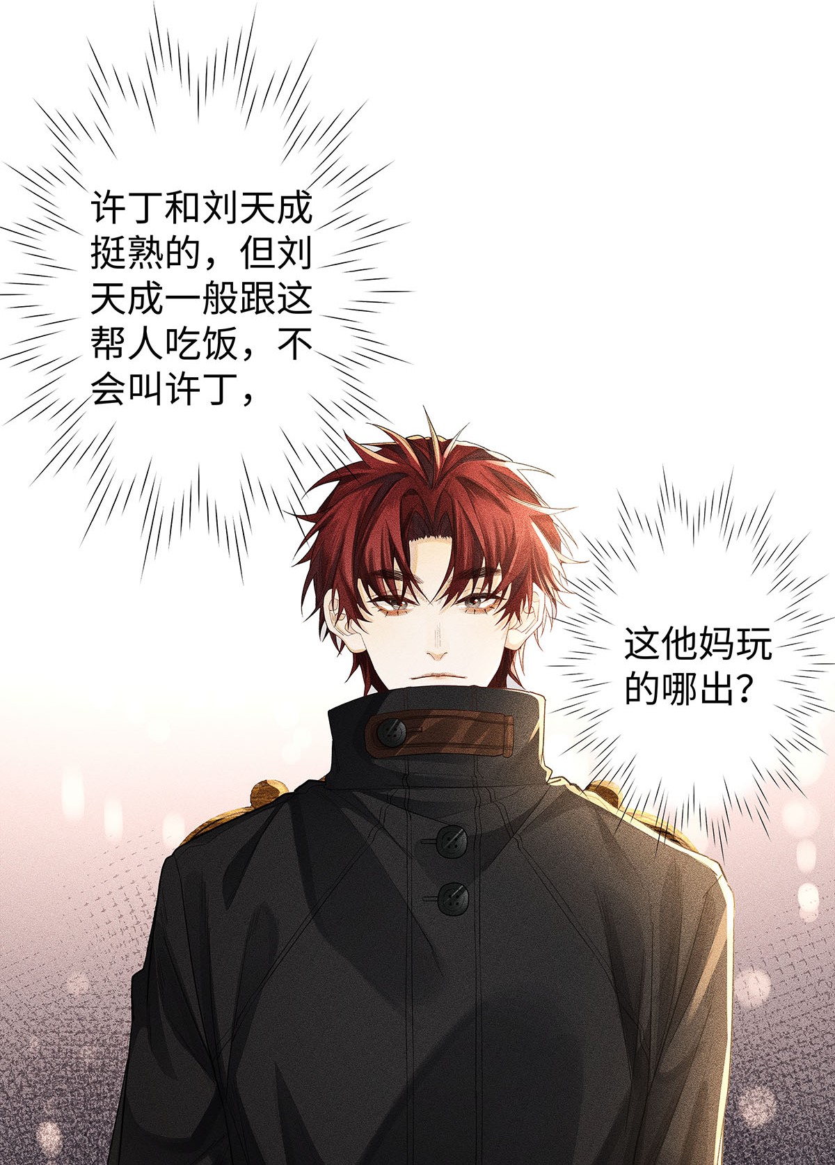 解药17 三哥请客，必须赏脸