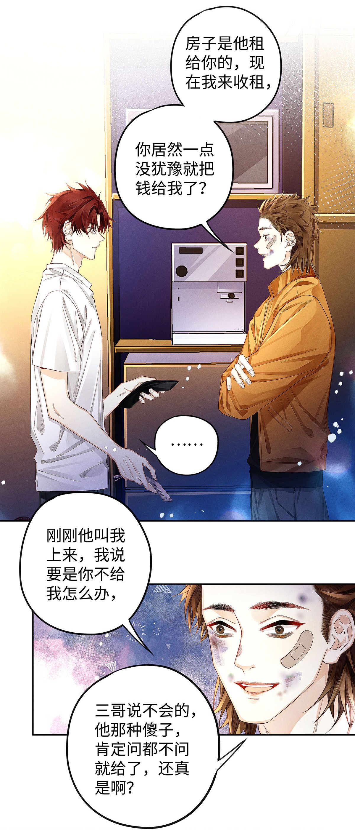解药19 我叫程恪，恪守的恪