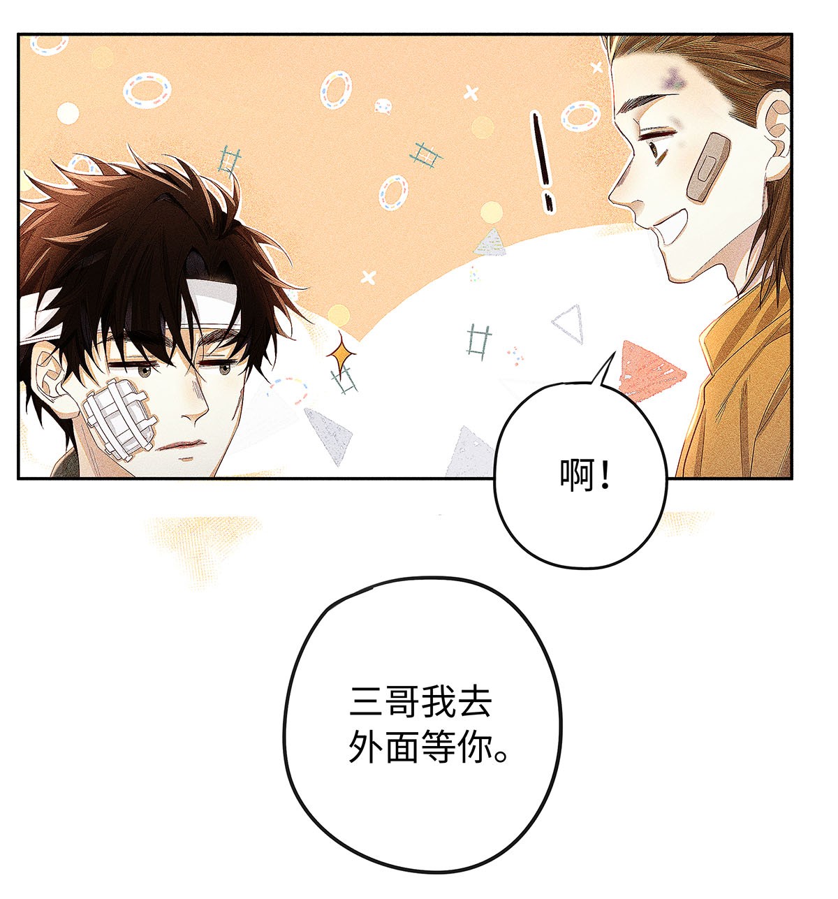 解药19 我叫程恪，恪守的恪