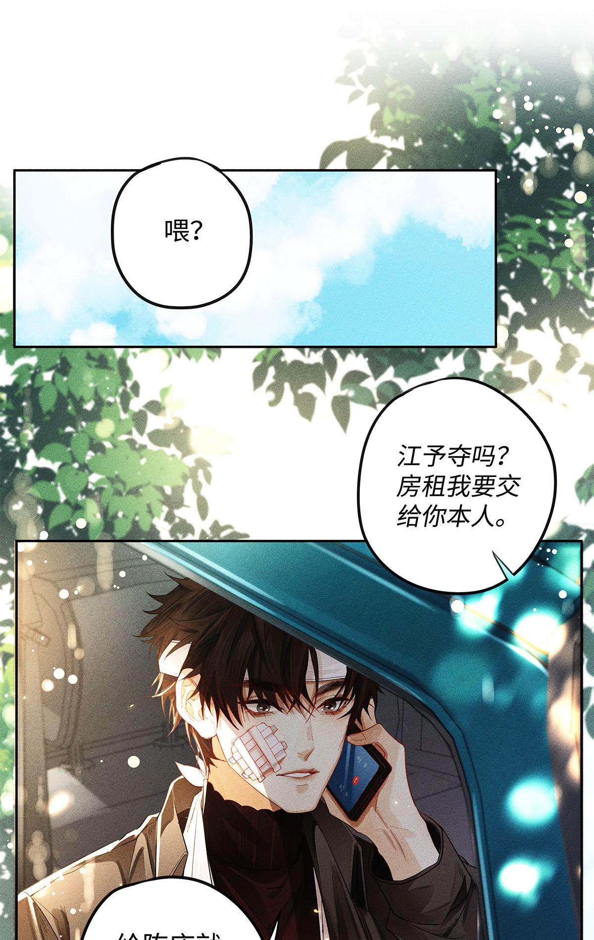 解药19 我叫程恪，恪守的恪