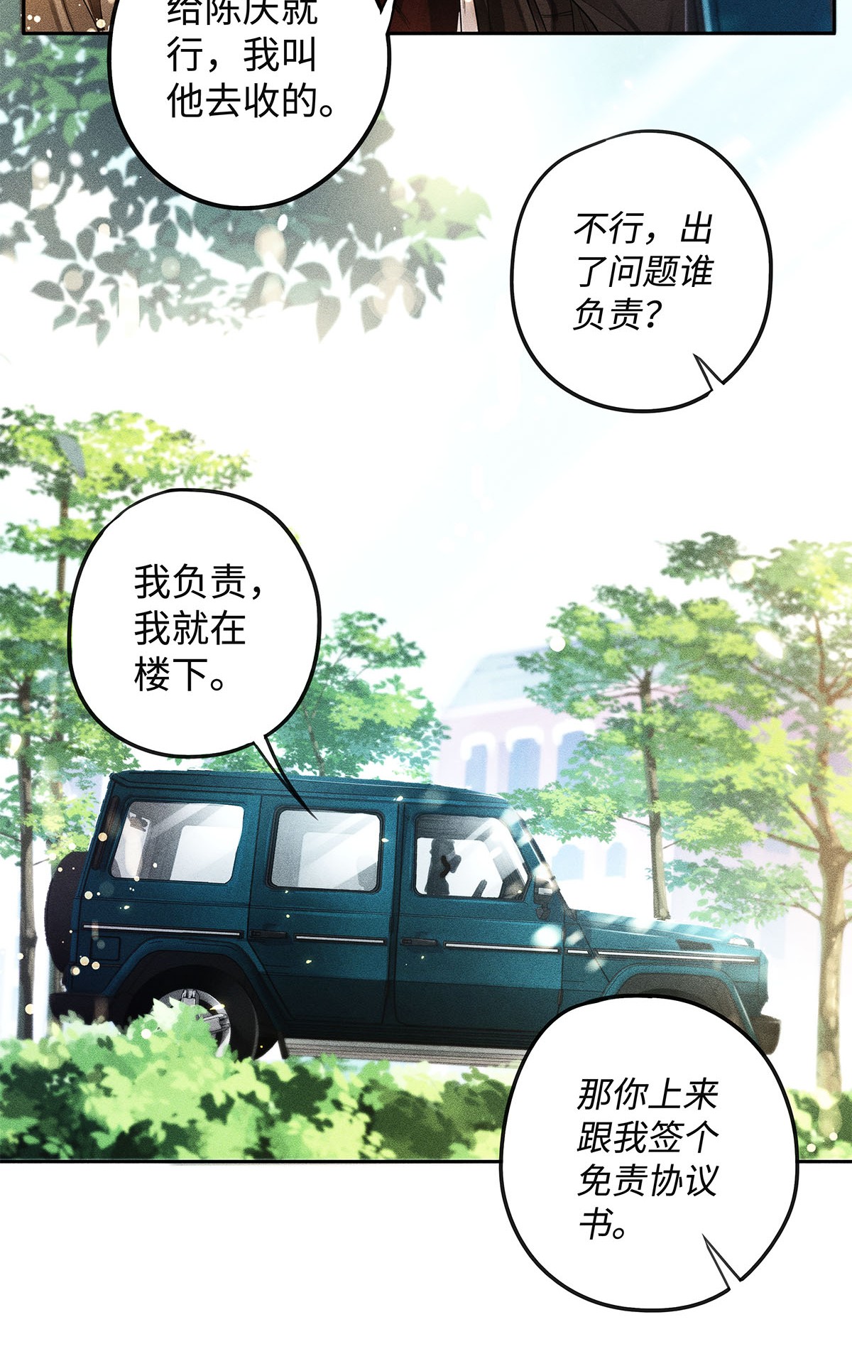 解药19 我叫程恪，恪守的恪