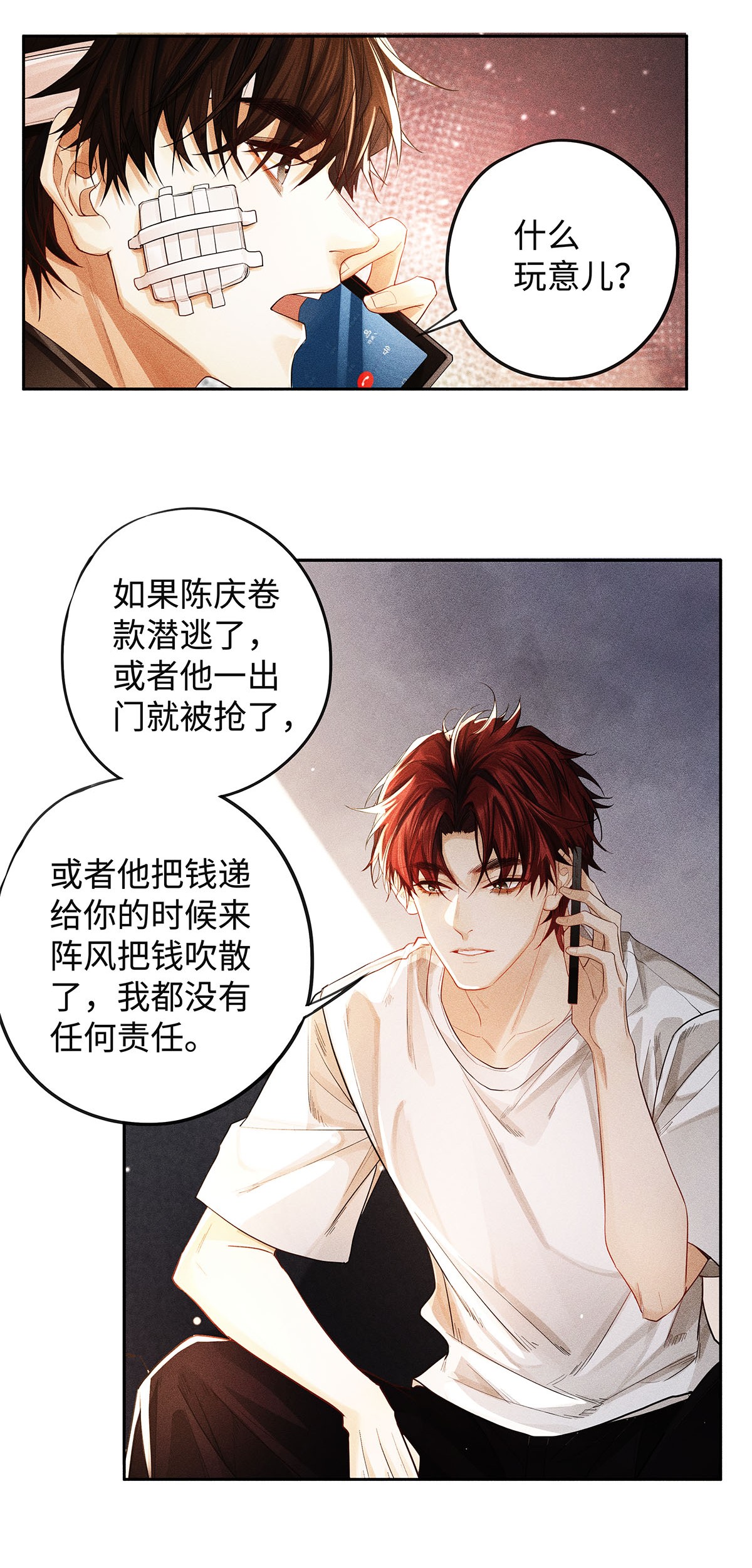 解药19 我叫程恪，恪守的恪