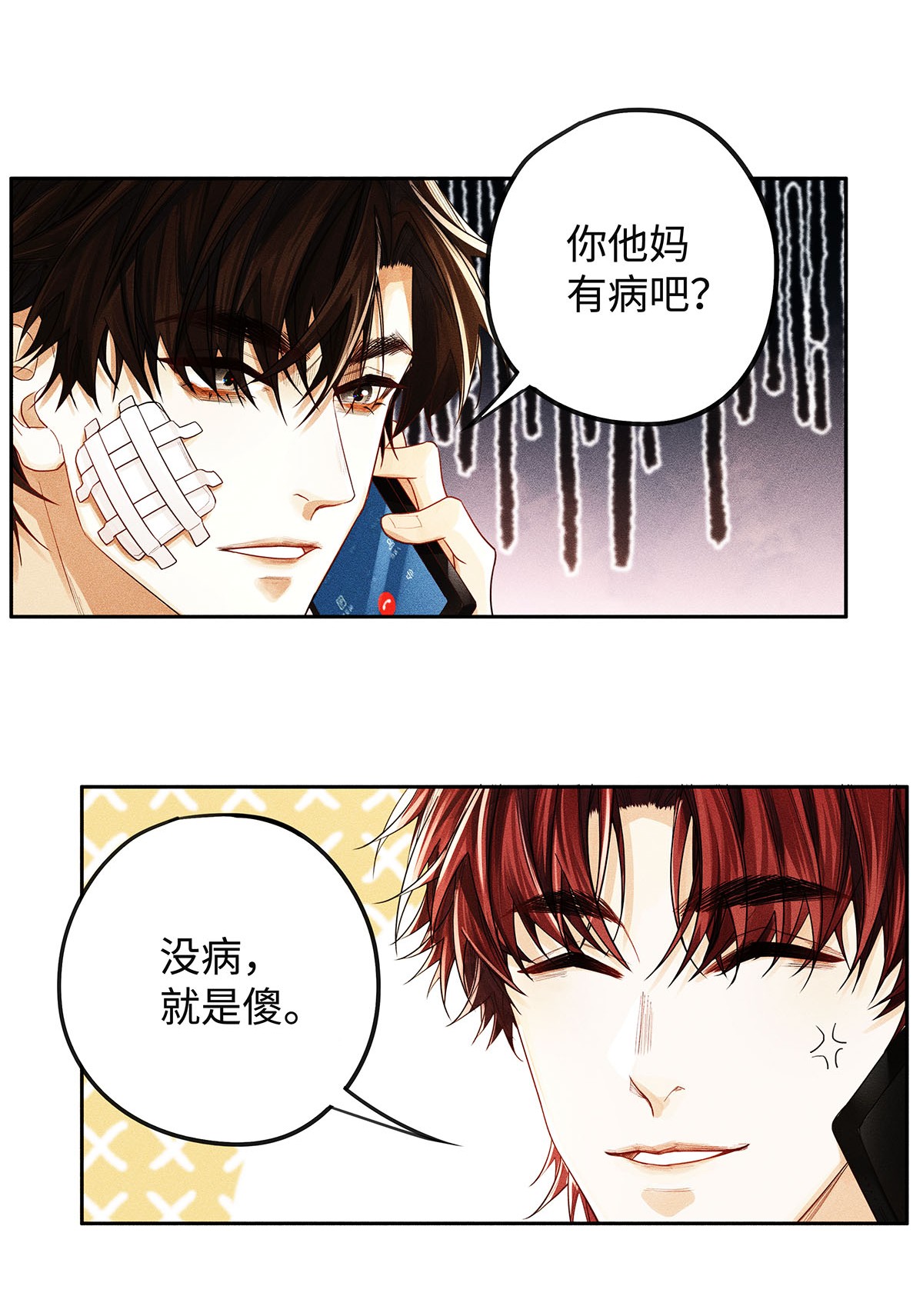 解药19 我叫程恪，恪守的恪