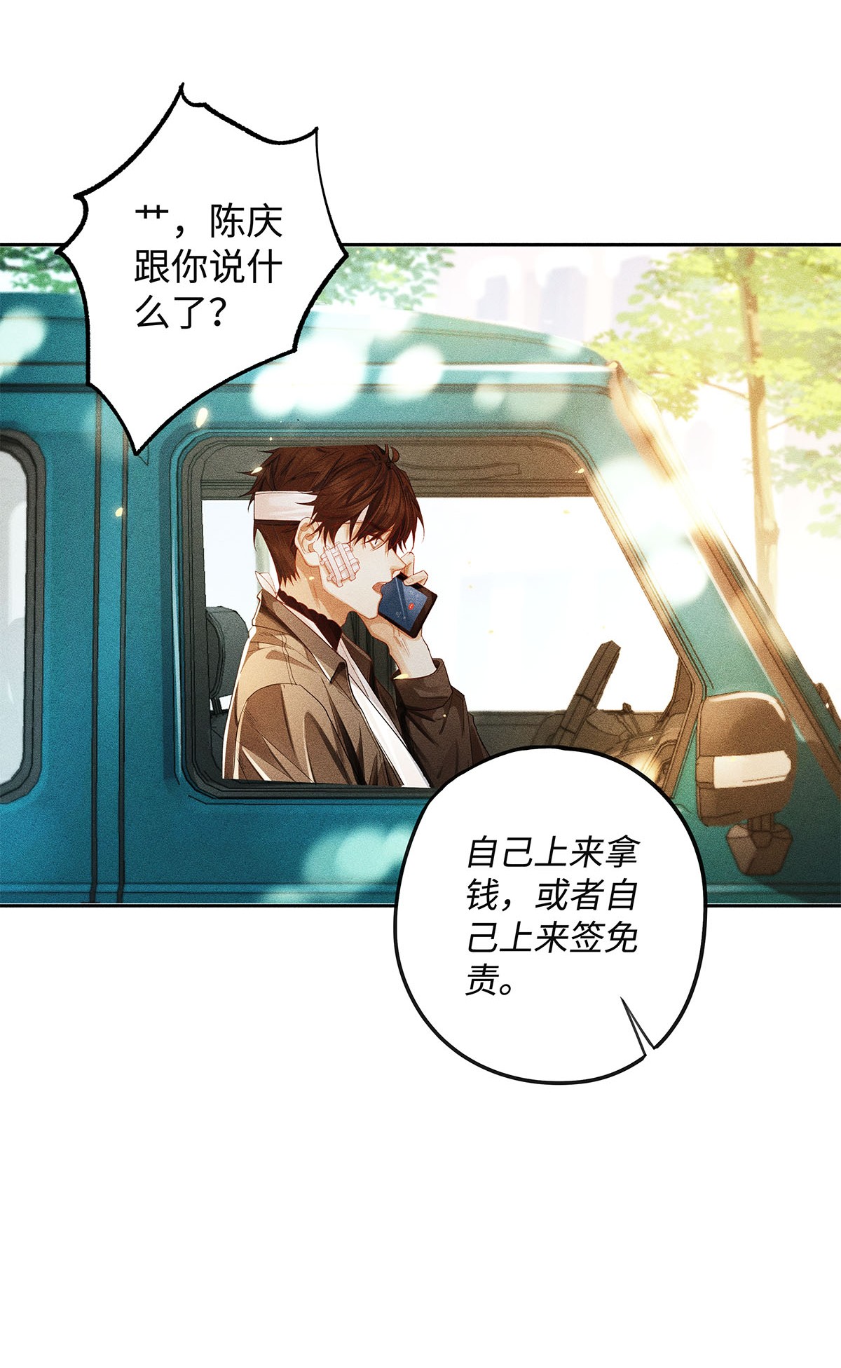 解药19 我叫程恪，恪守的恪