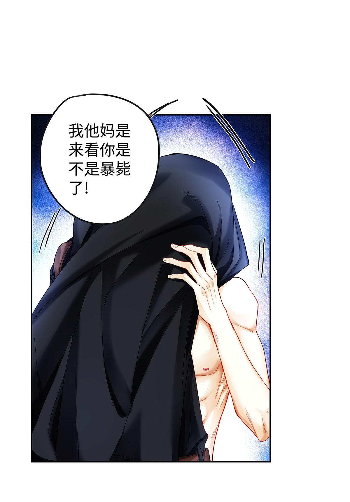 解药21 坦诚相见