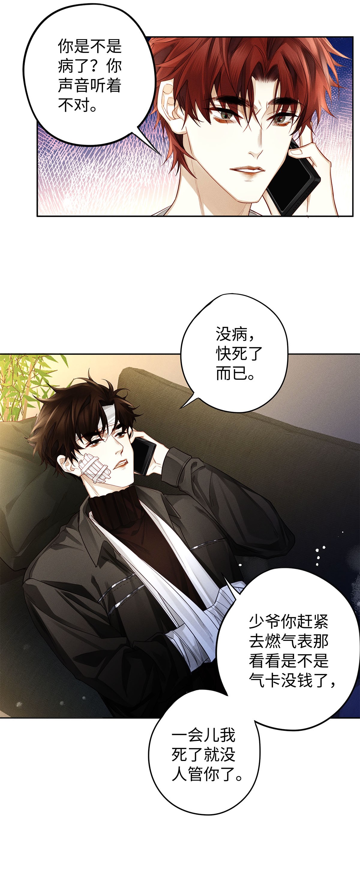 解药21 坦诚相见
