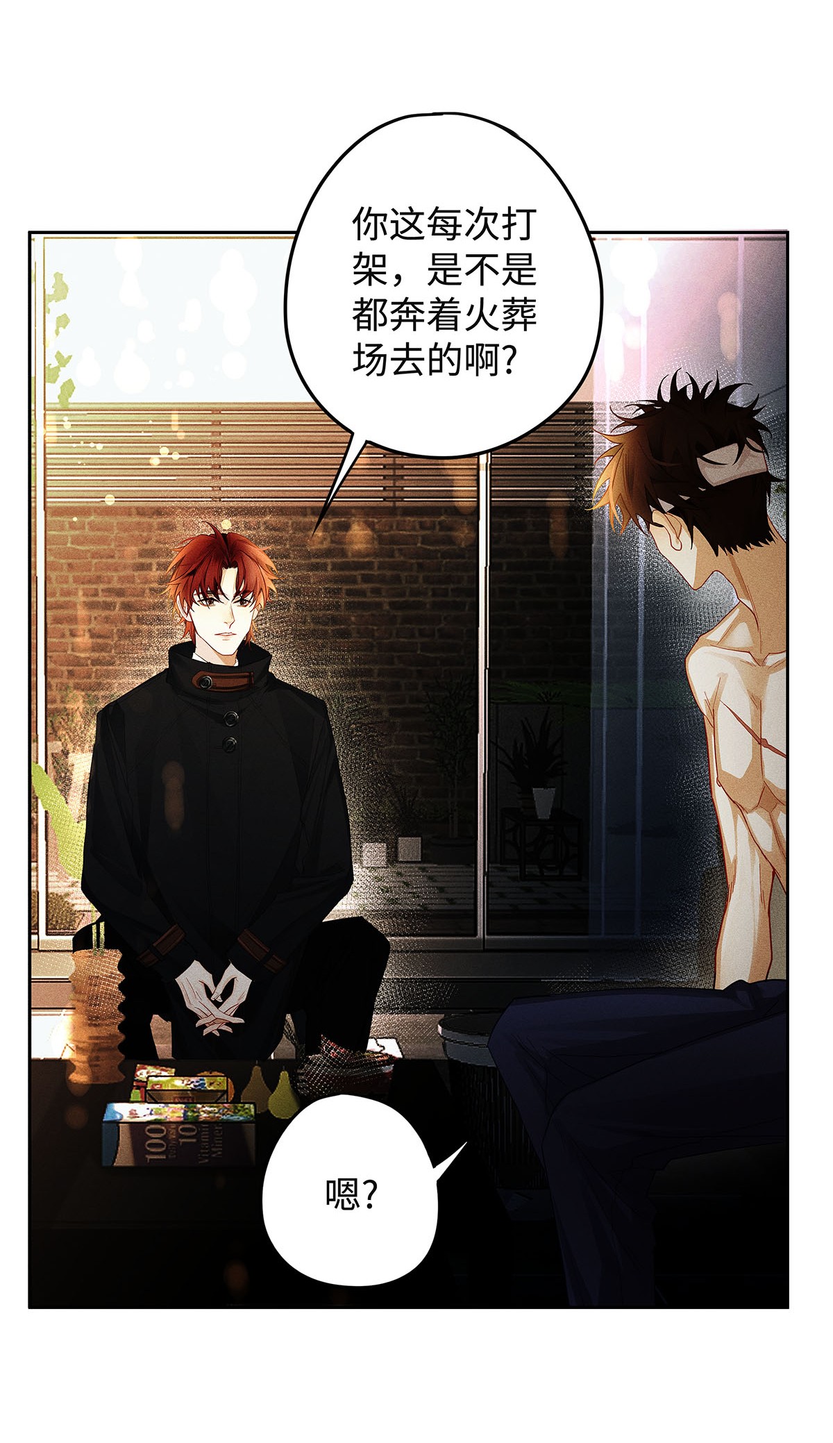 解药22 你的行踪我了如指掌