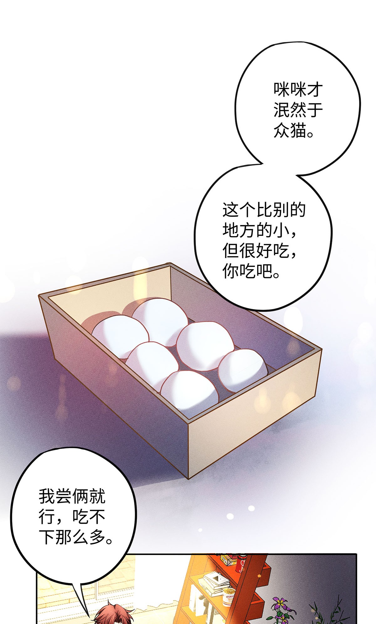 解药23 吃蛋很牛啊少爷