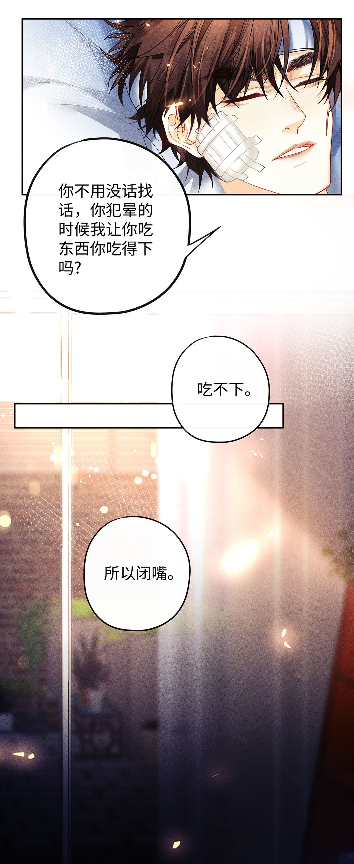 解药24 好，我们不去医院