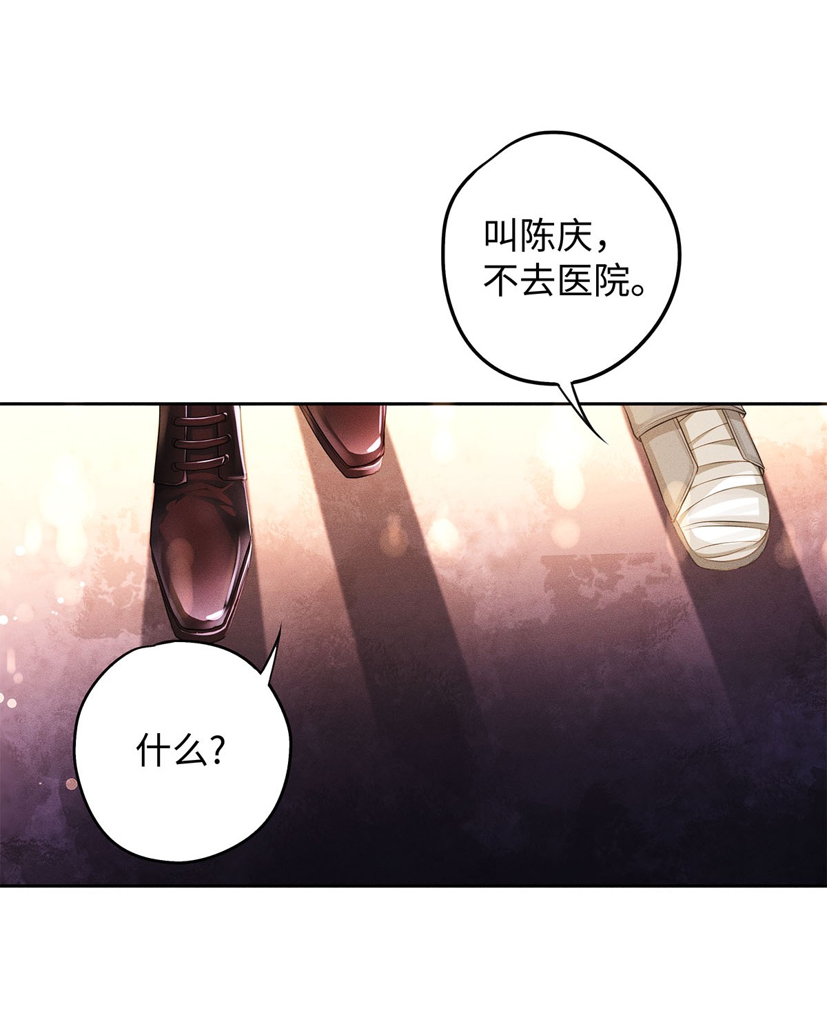 解药24 好，我们不去医院