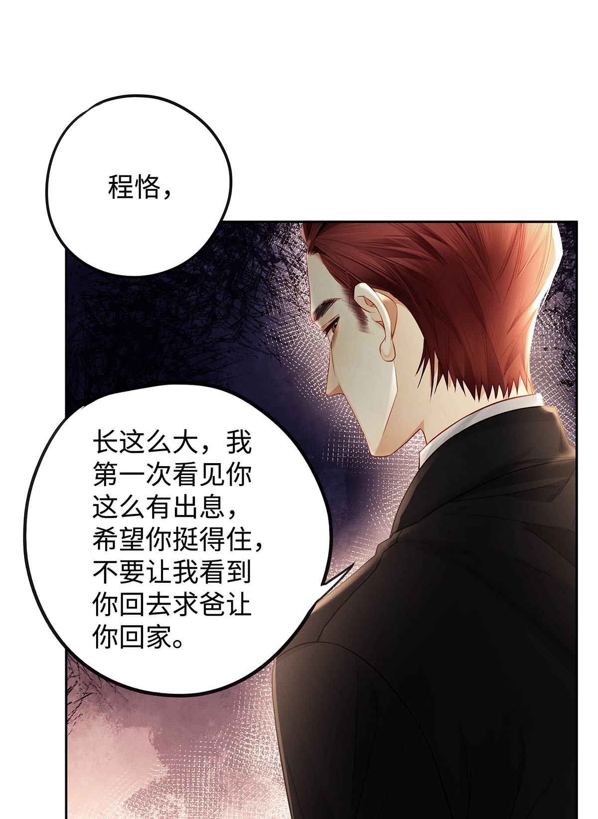 解药26 大少爷梦游呢