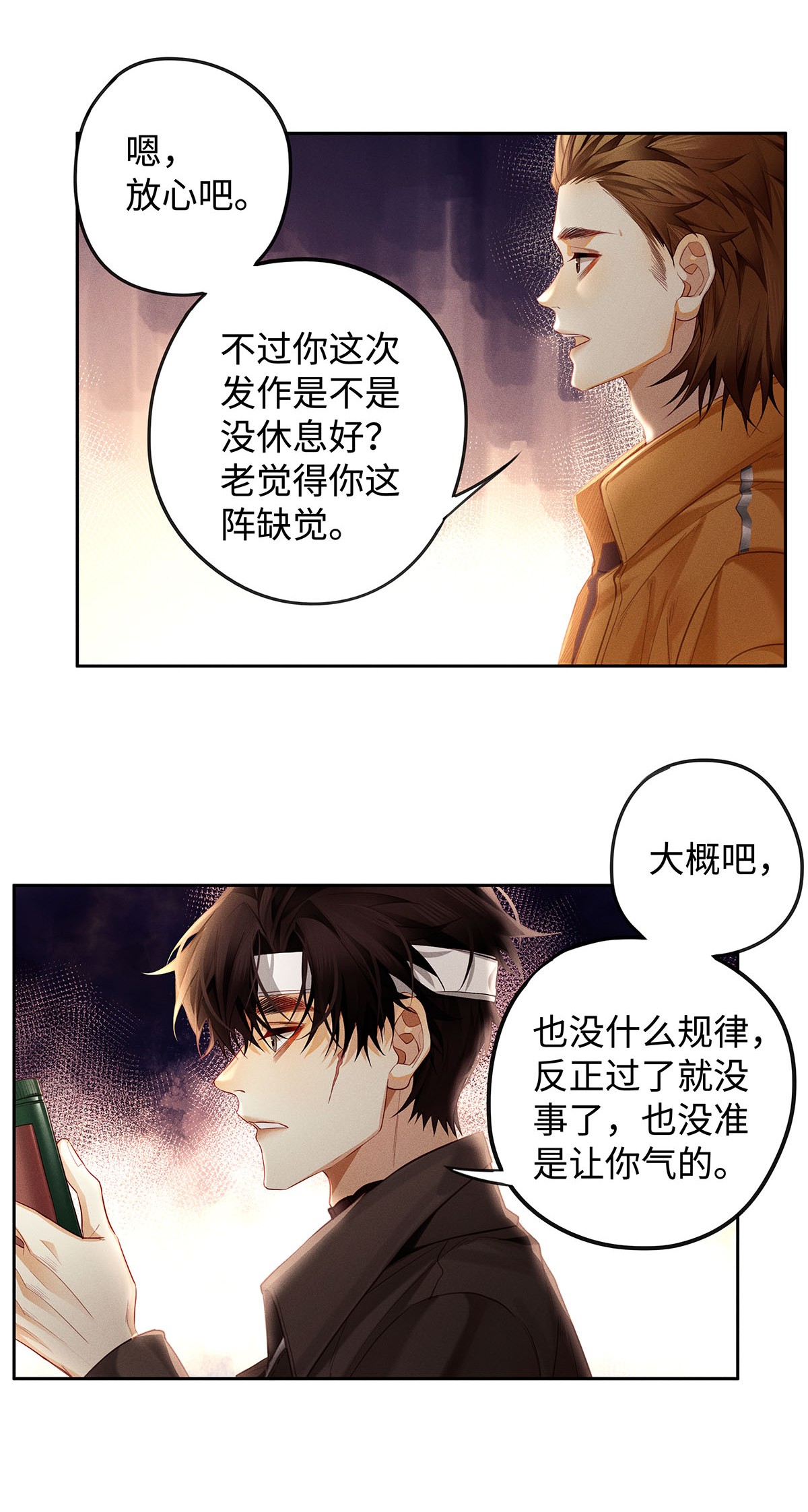 解药26 大少爷梦游呢