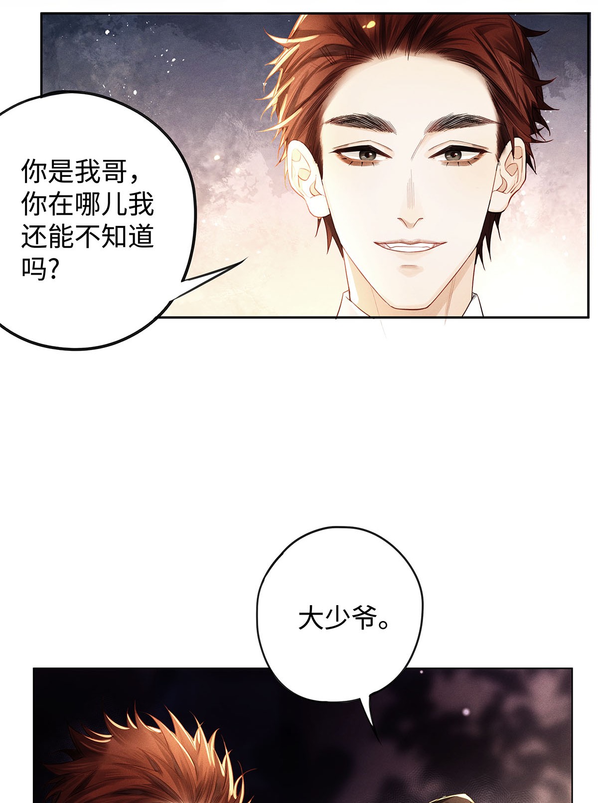 解药26 大少爷梦游呢