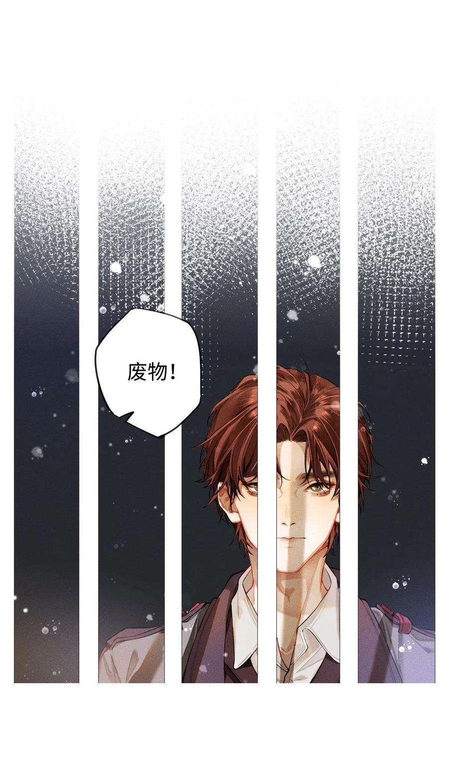 解药01 废物大少爷