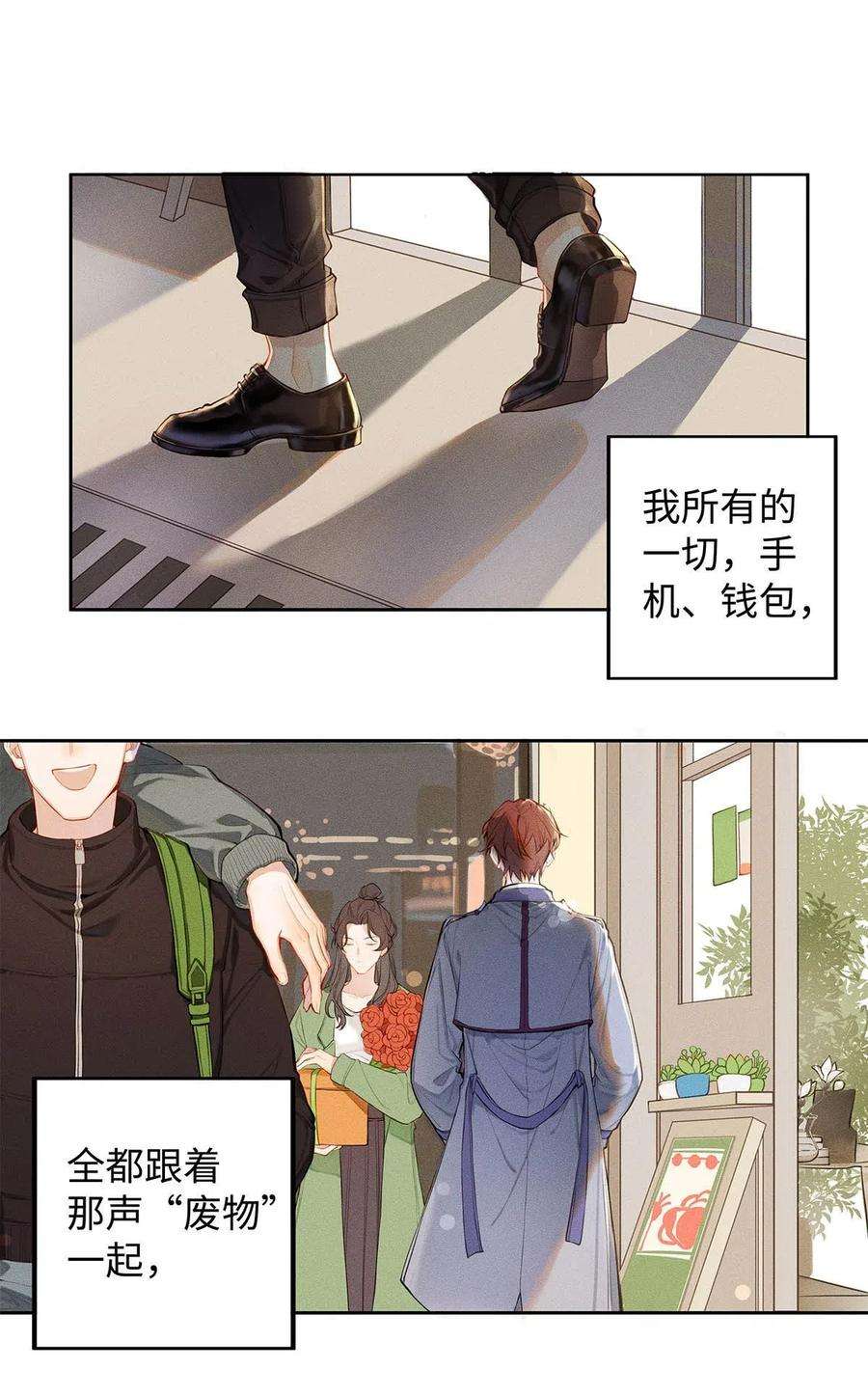 解药01 废物大少爷