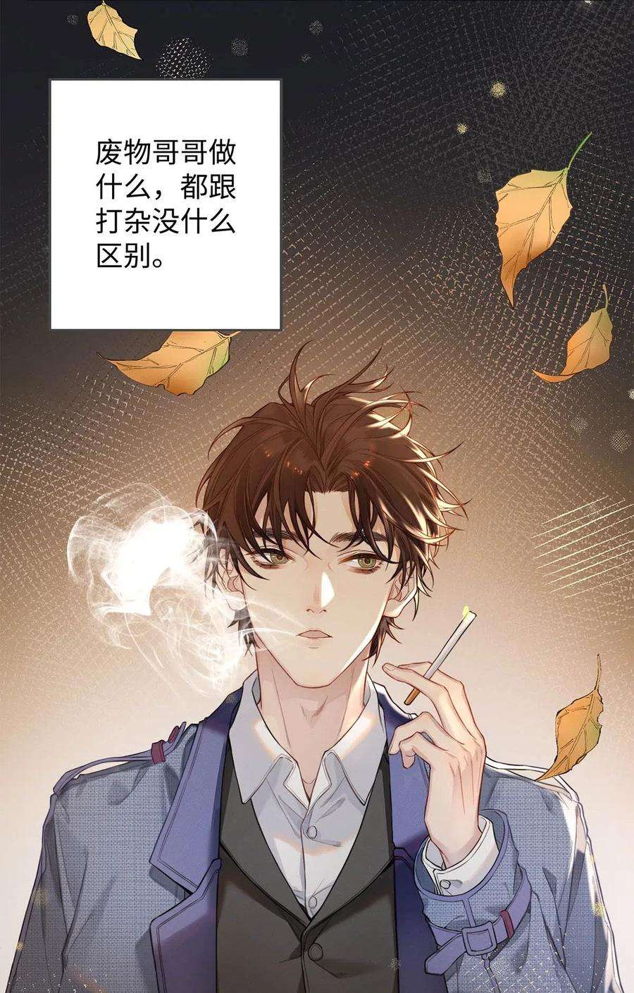 解药01 废物大少爷