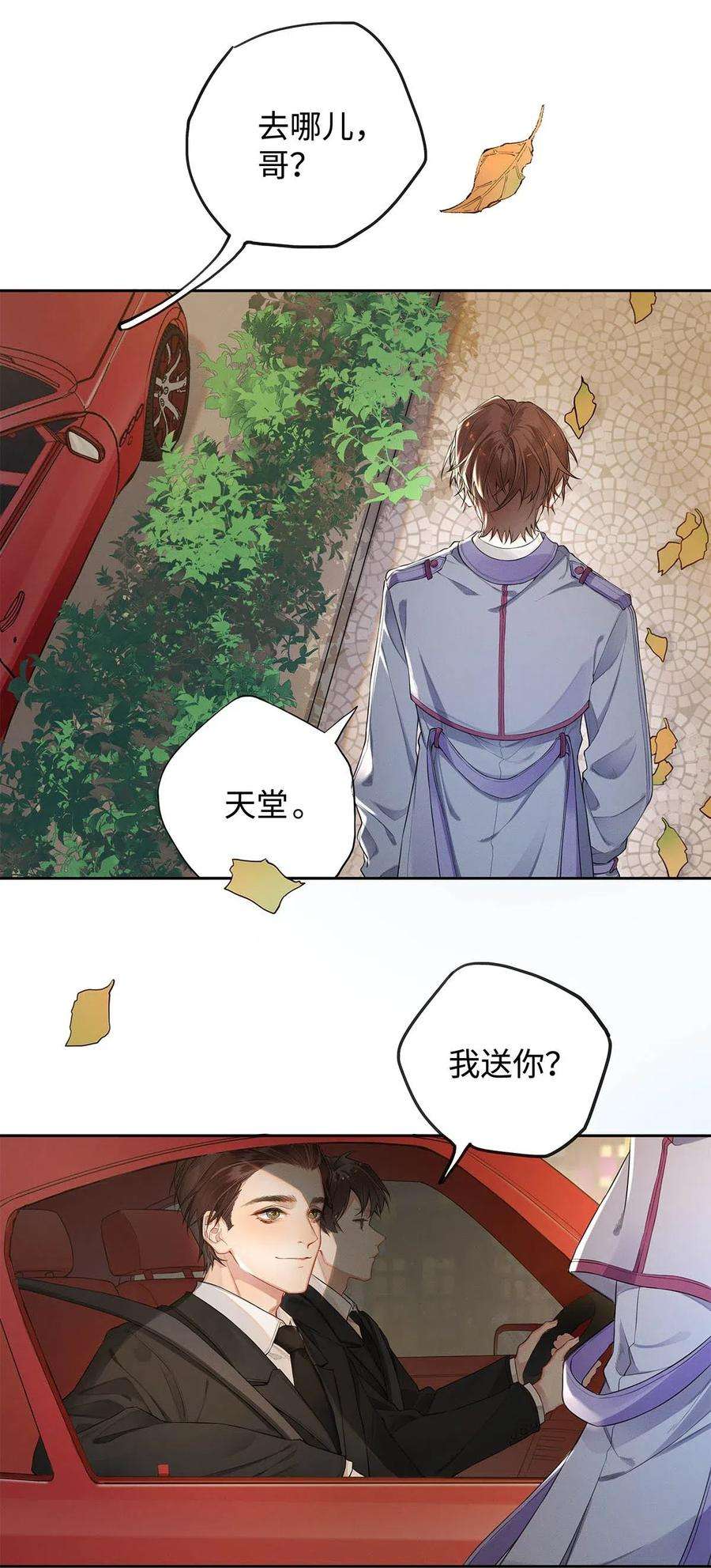 解药01 废物大少爷