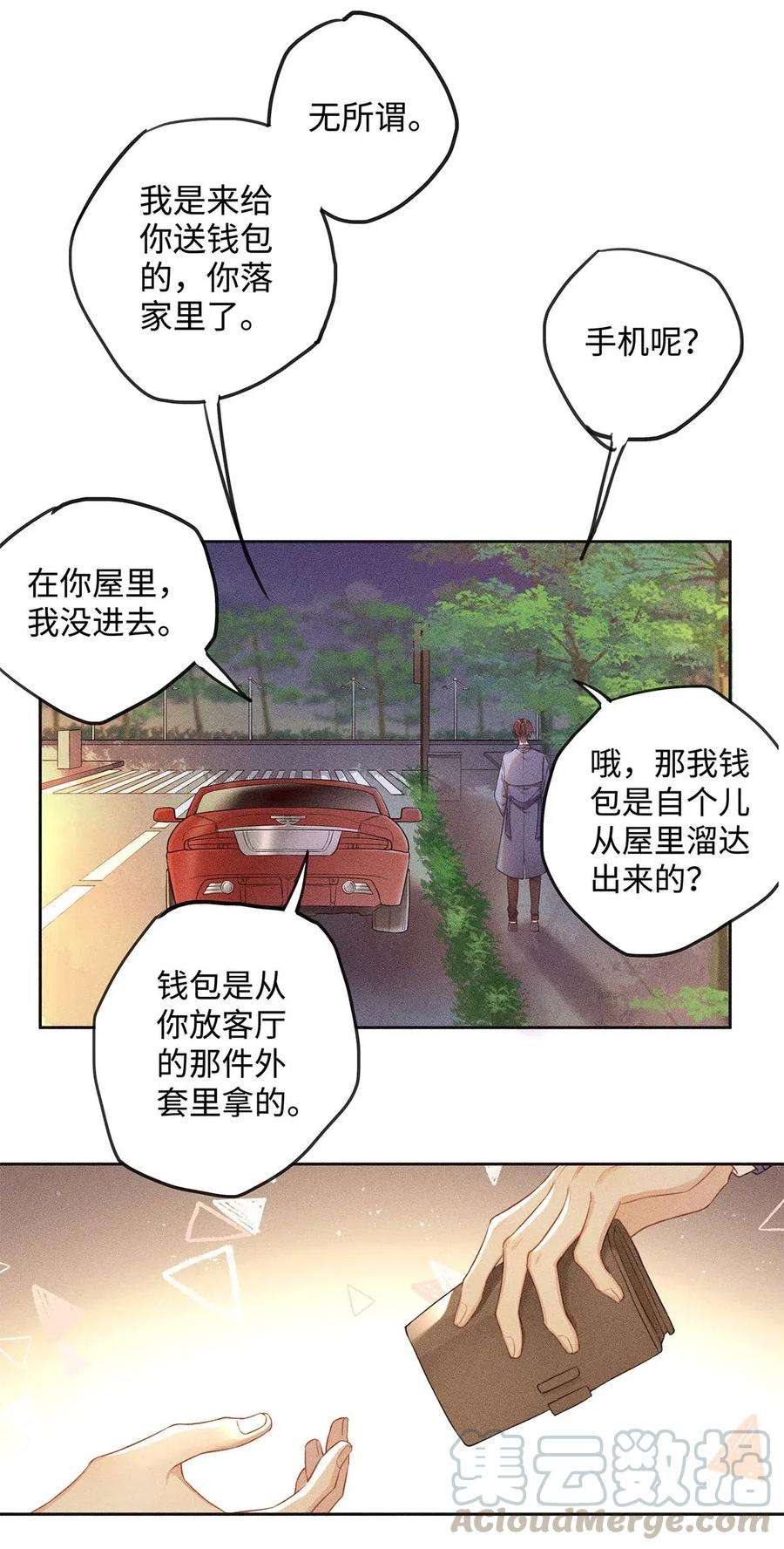 解药01 废物大少爷