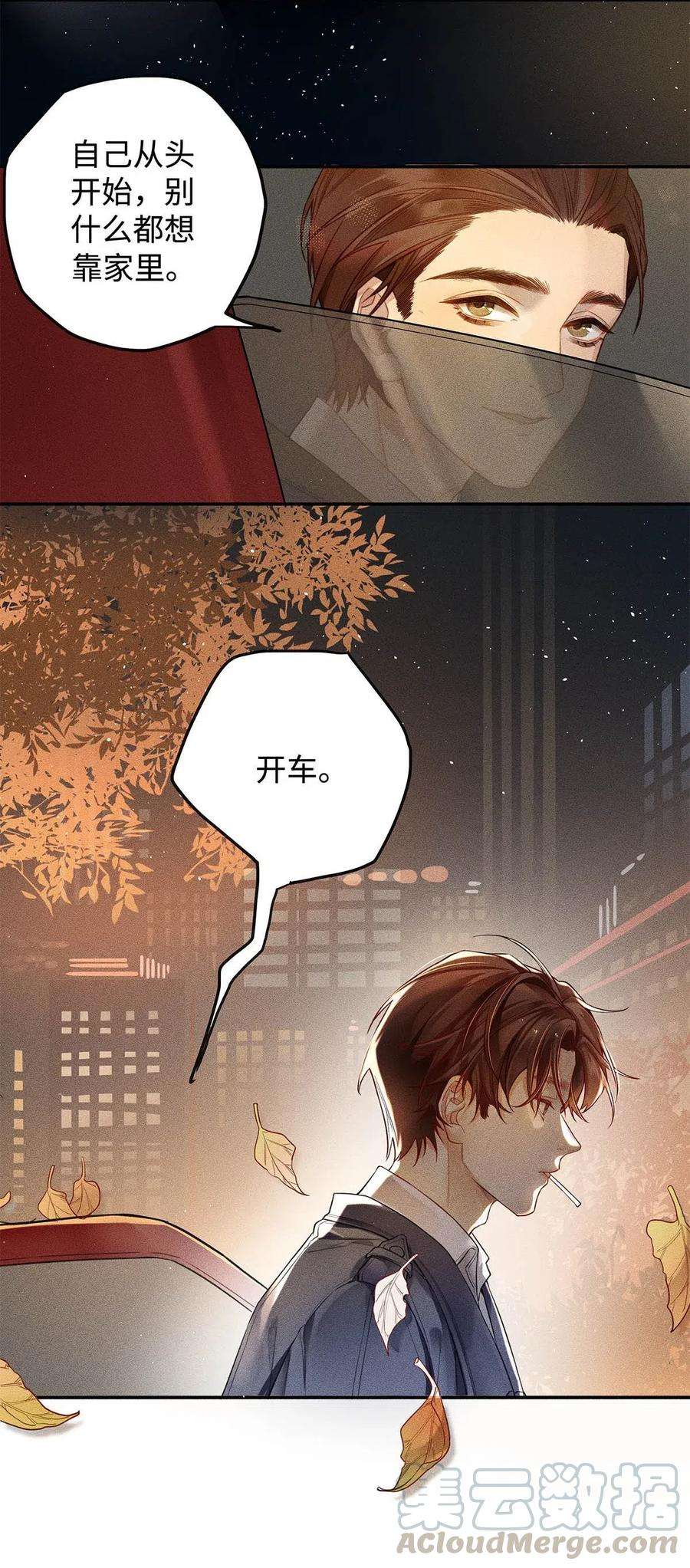 解药01 废物大少爷