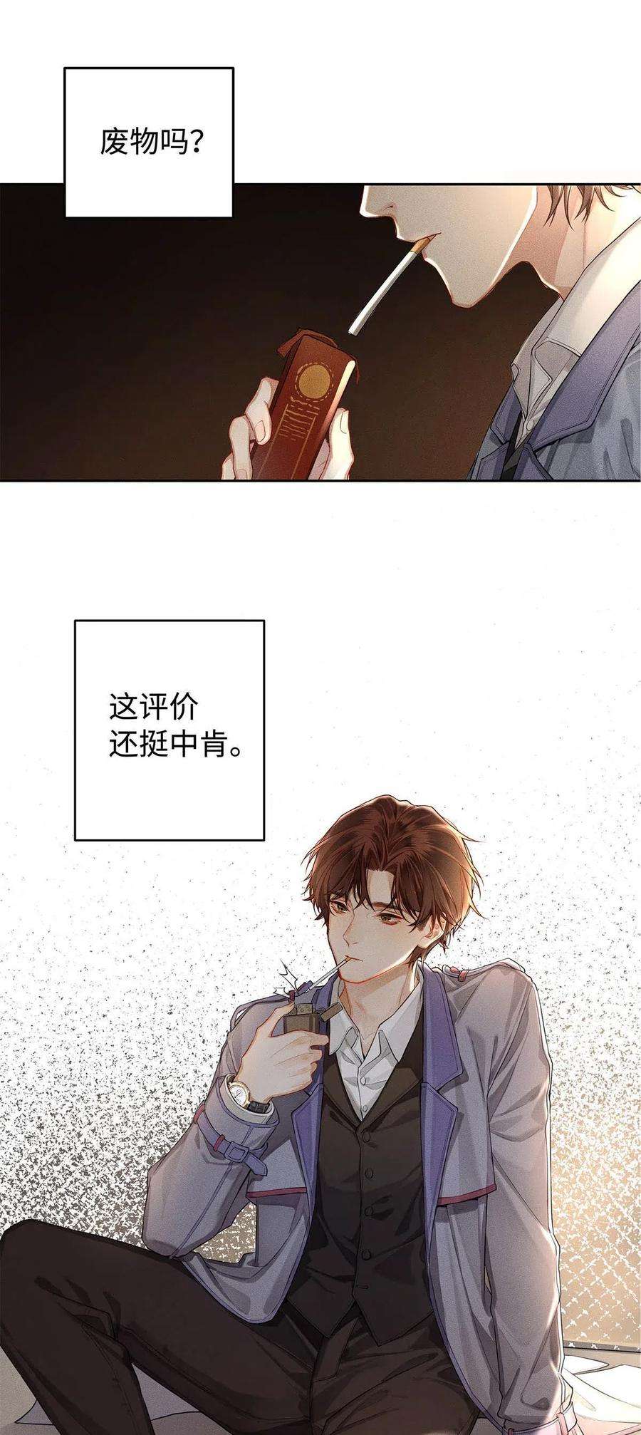 解药01 废物大少爷