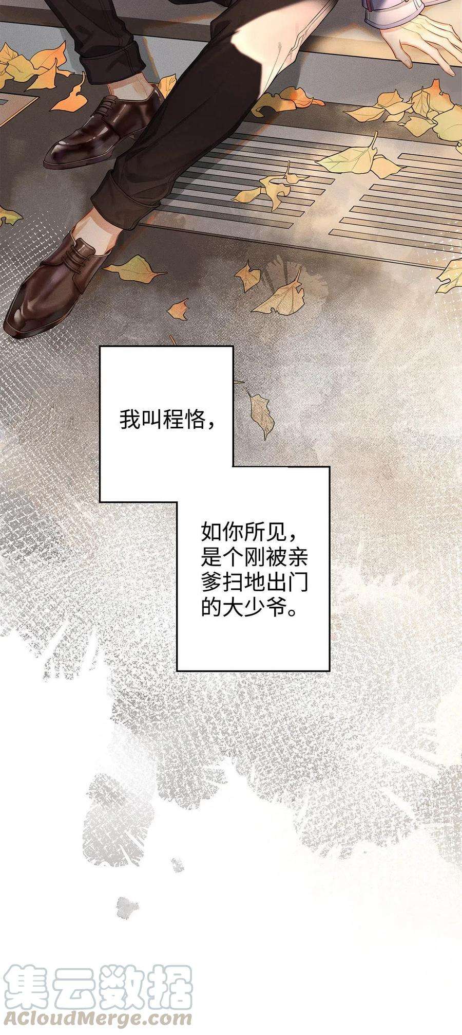 解药01 废物大少爷