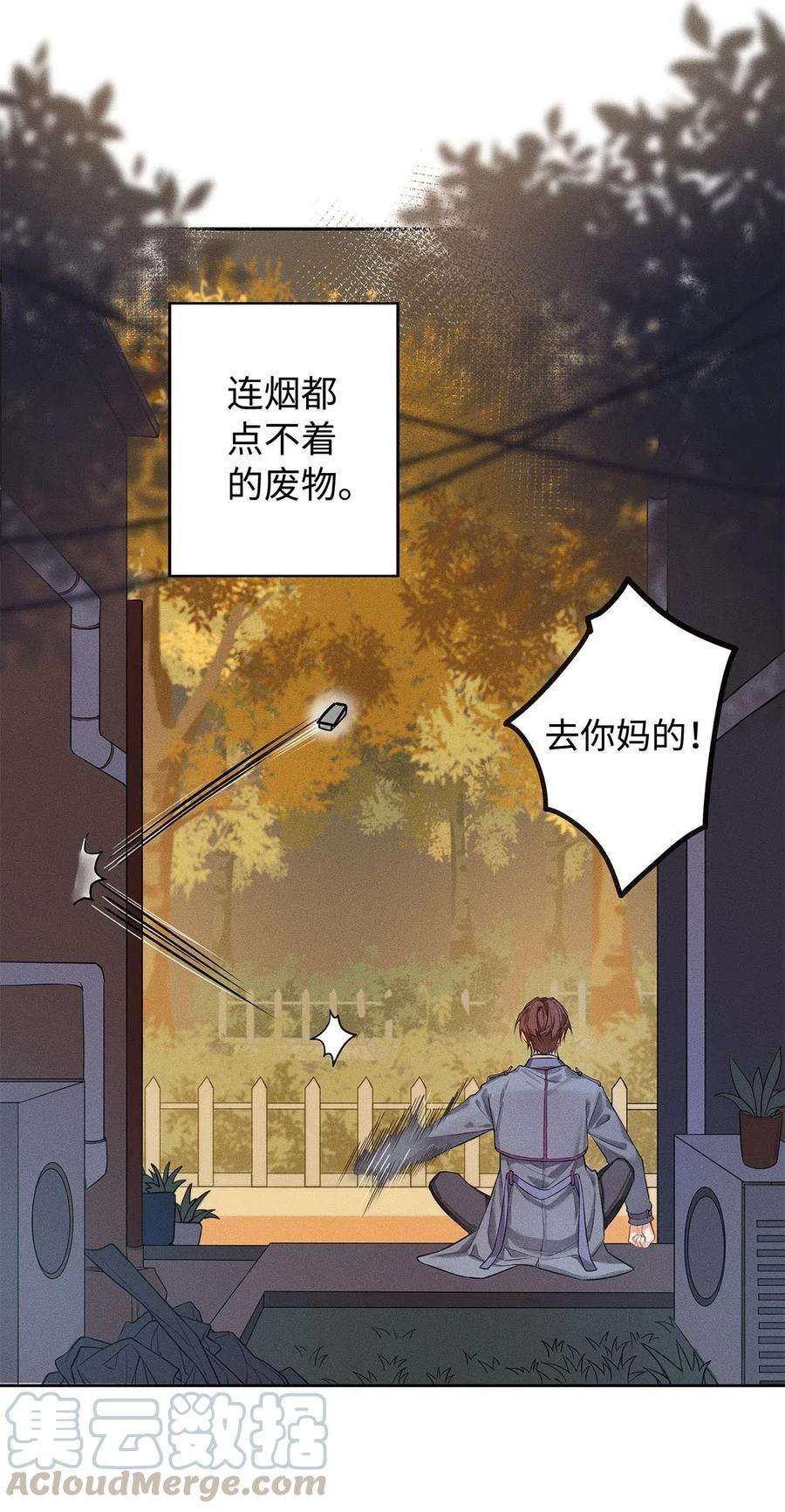 解药01 废物大少爷