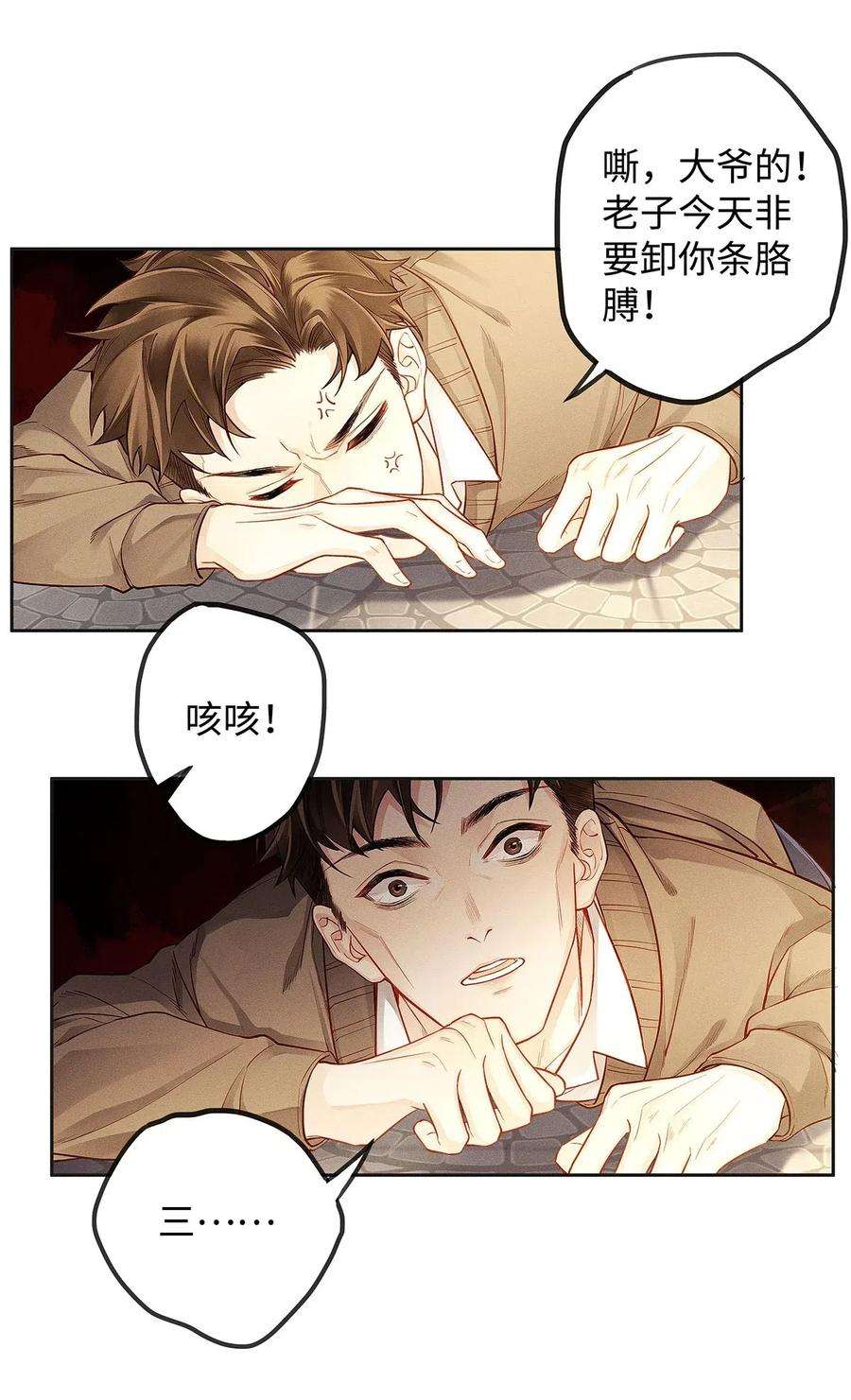 解药05 三哥是大佬