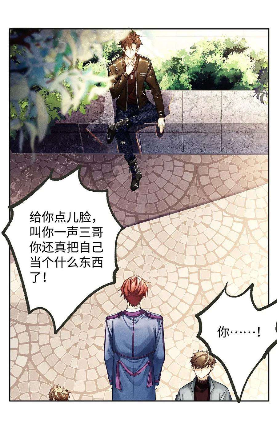 解药05 三哥是大佬