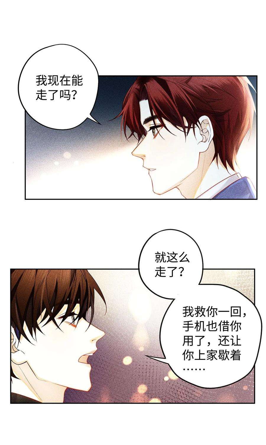 解药09 我能走了吗