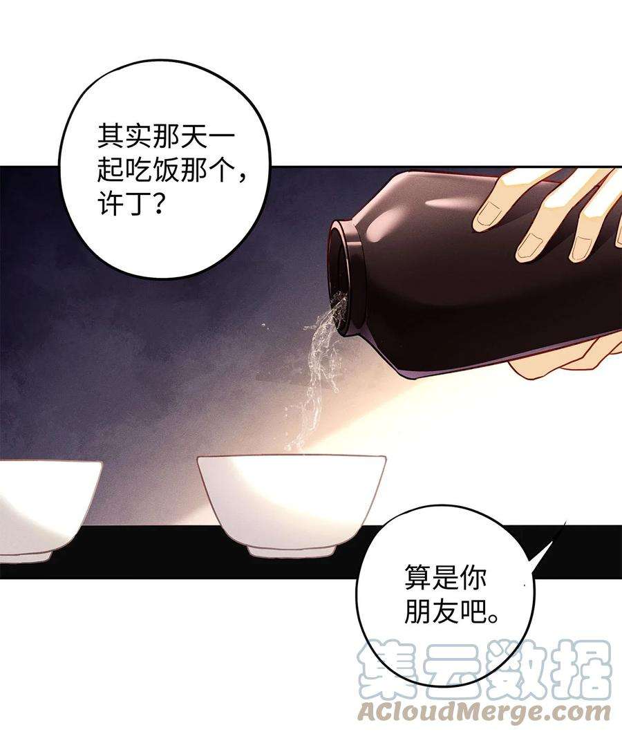 解药30 你刚刚说什么来着