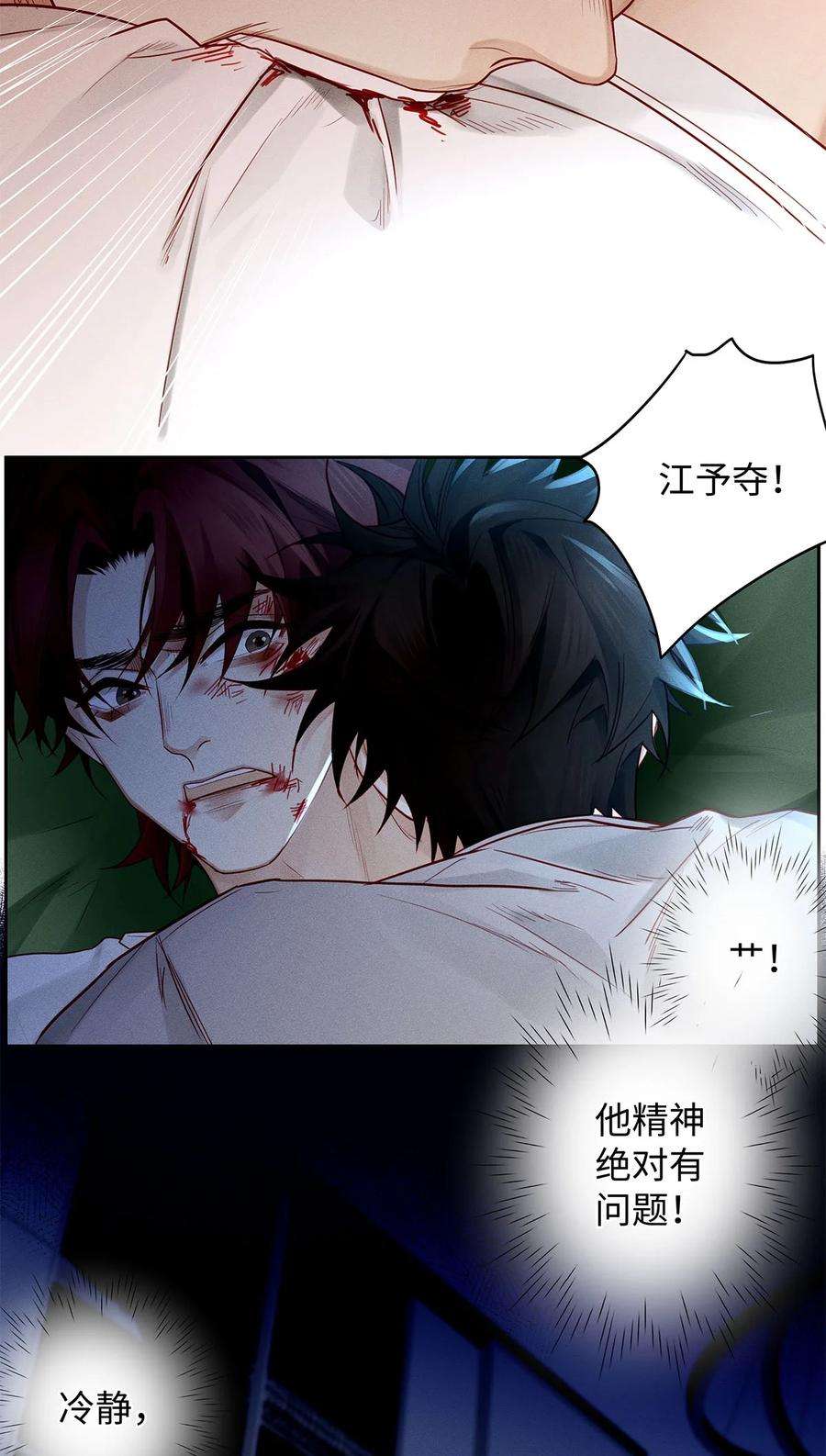 解药53 突如其来的挨揍