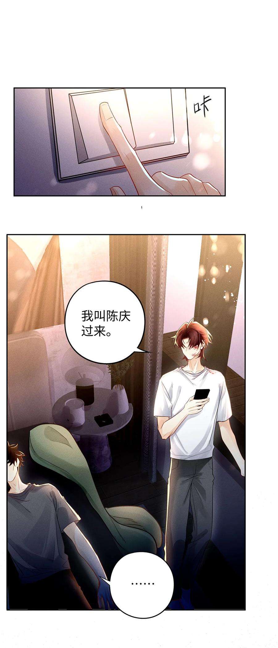 解药53 突如其来的挨揍